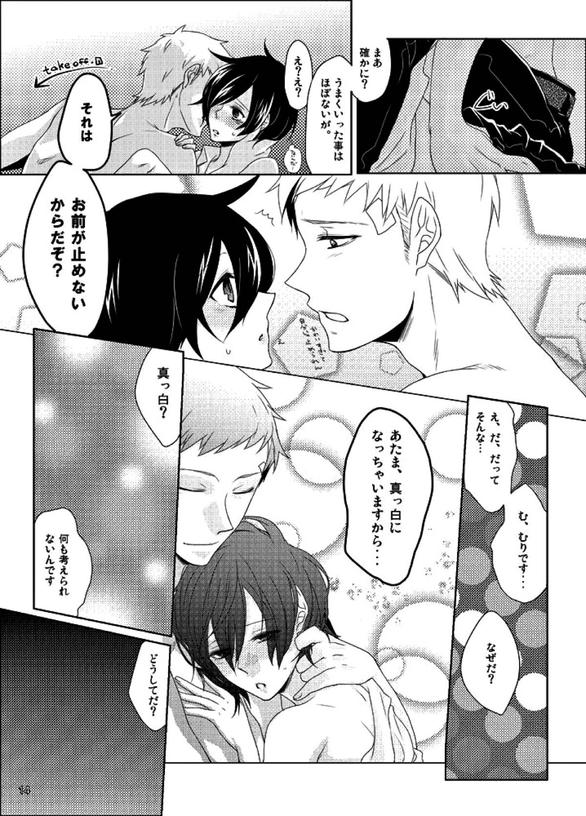 相互一方通交【ペルソナ3/真主】 page 15