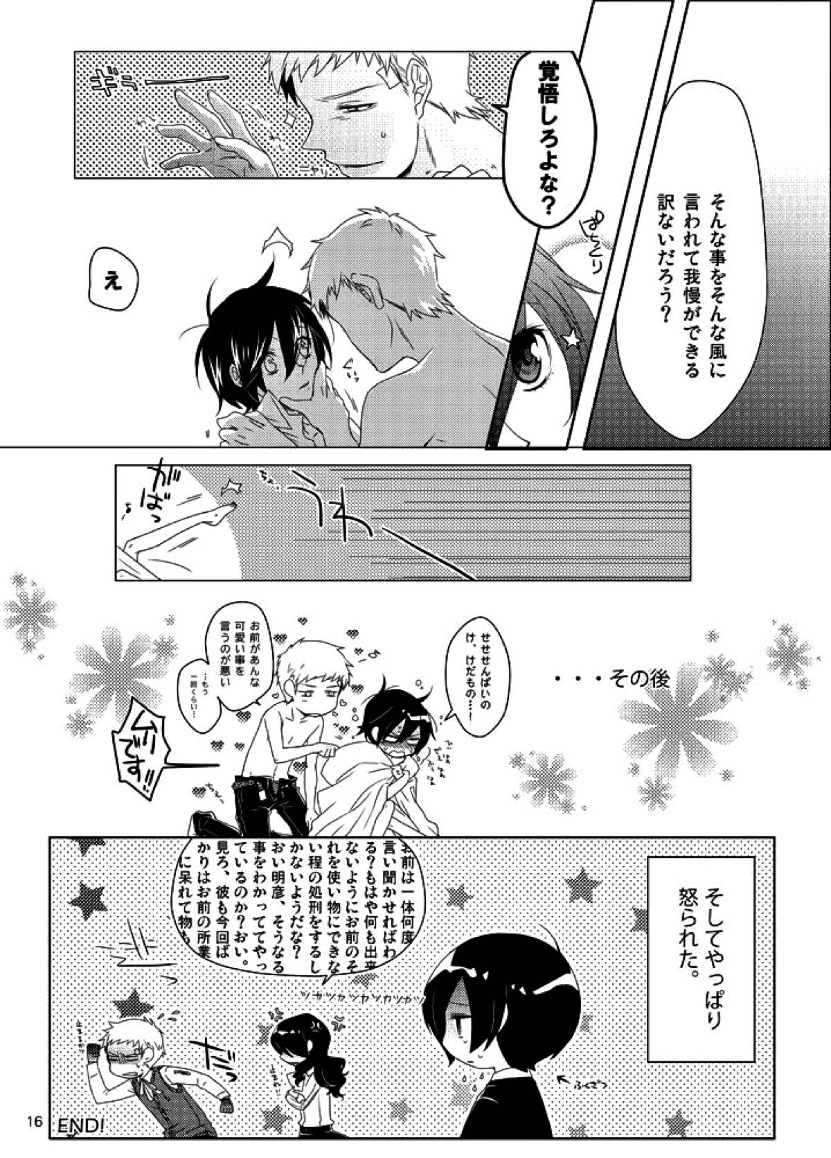 相互一方通交【ペルソナ3/真主】 page 17
