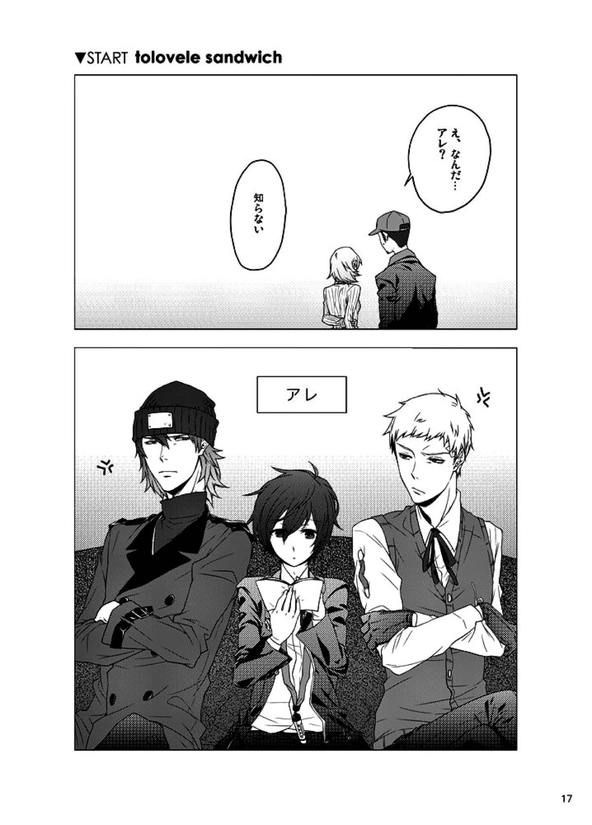 相互一方通交【ペルソナ3/真主】 page 18
