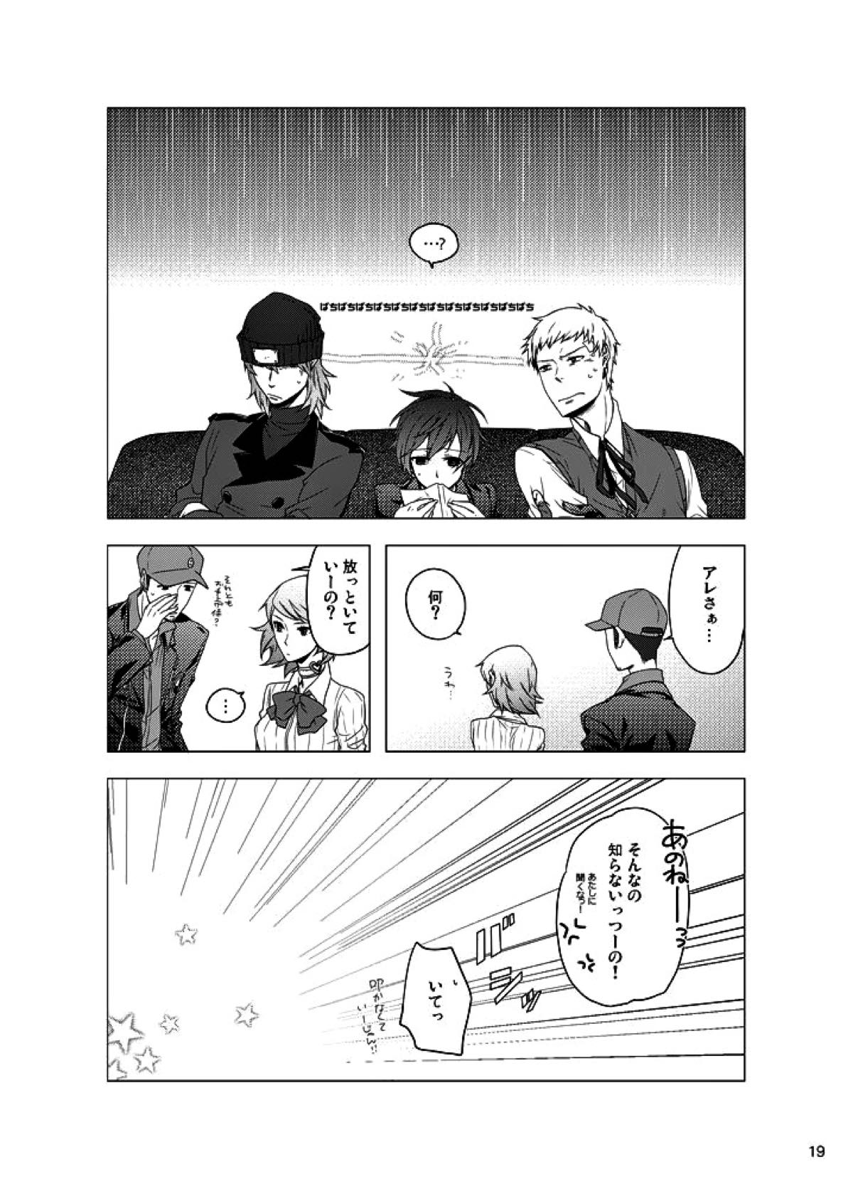相互一方通交【ペルソナ3/真主】 page 20