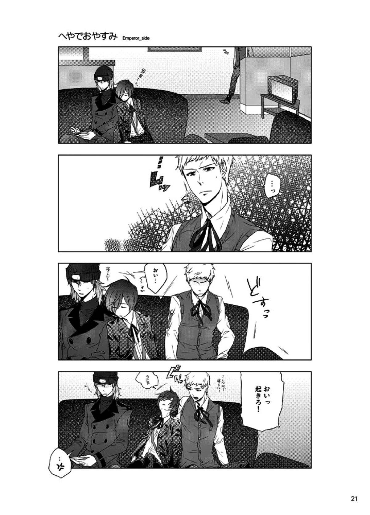 相互一方通交【ペルソナ3/真主】 page 22