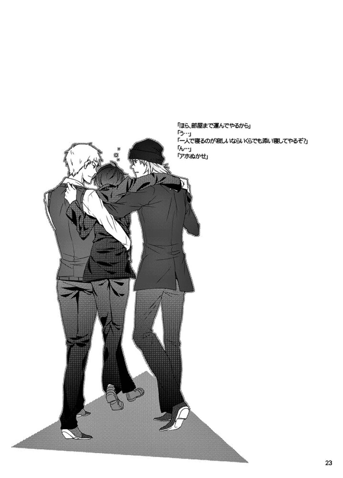 相互一方通交【ペルソナ3/真主】 page 24