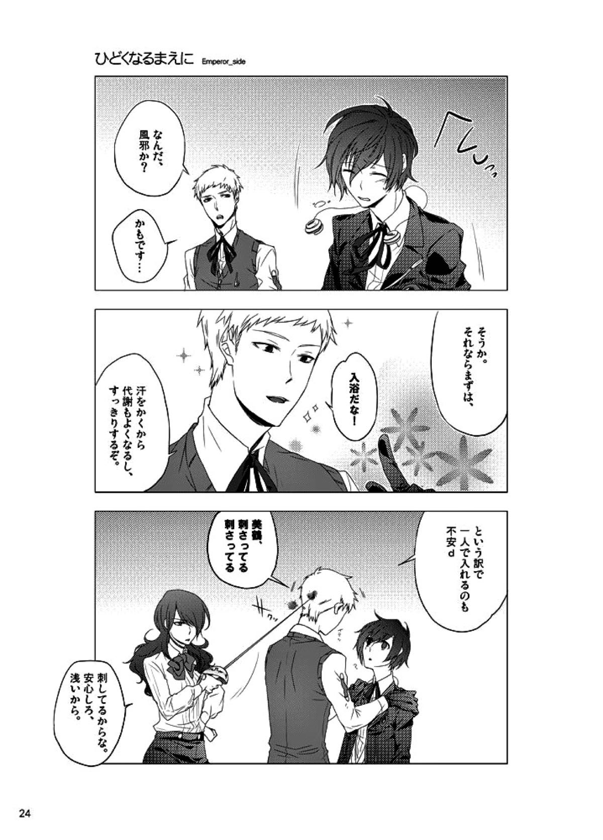 相互一方通交【ペルソナ3/真主】 page 25