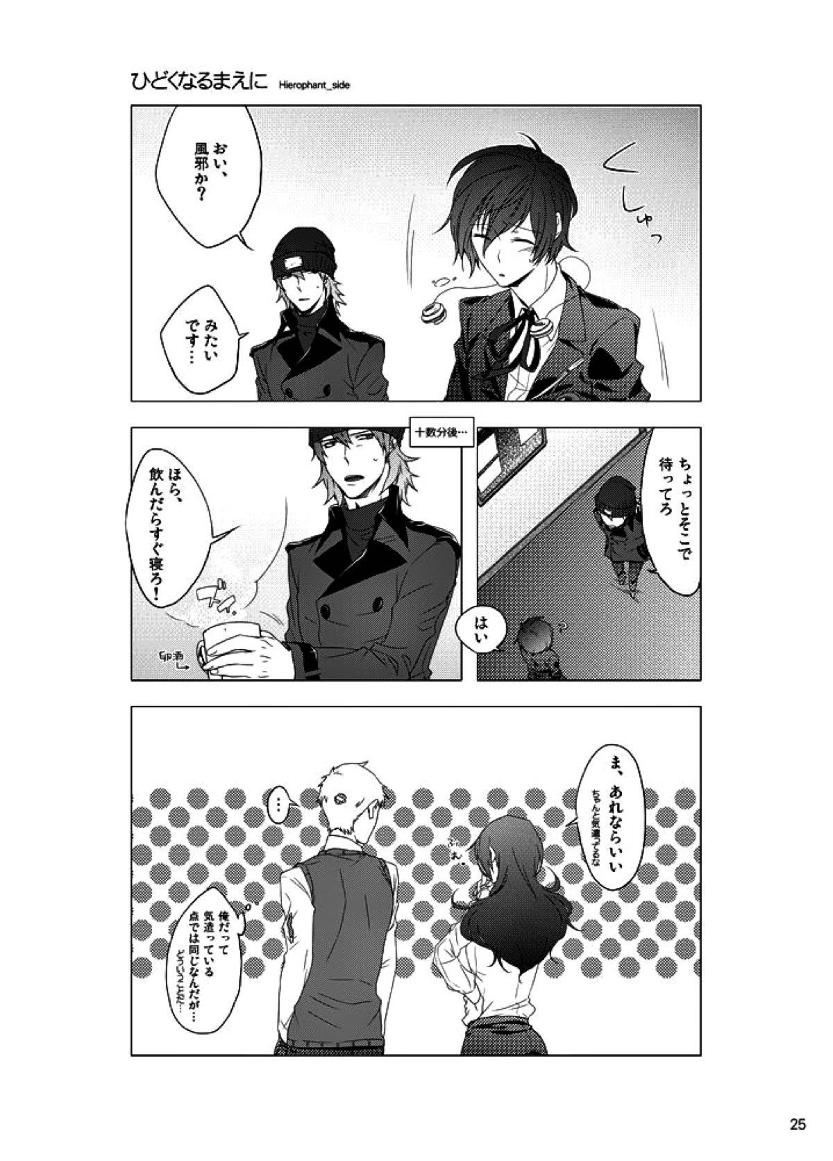 相互一方通交【ペルソナ3/真主】 page 26