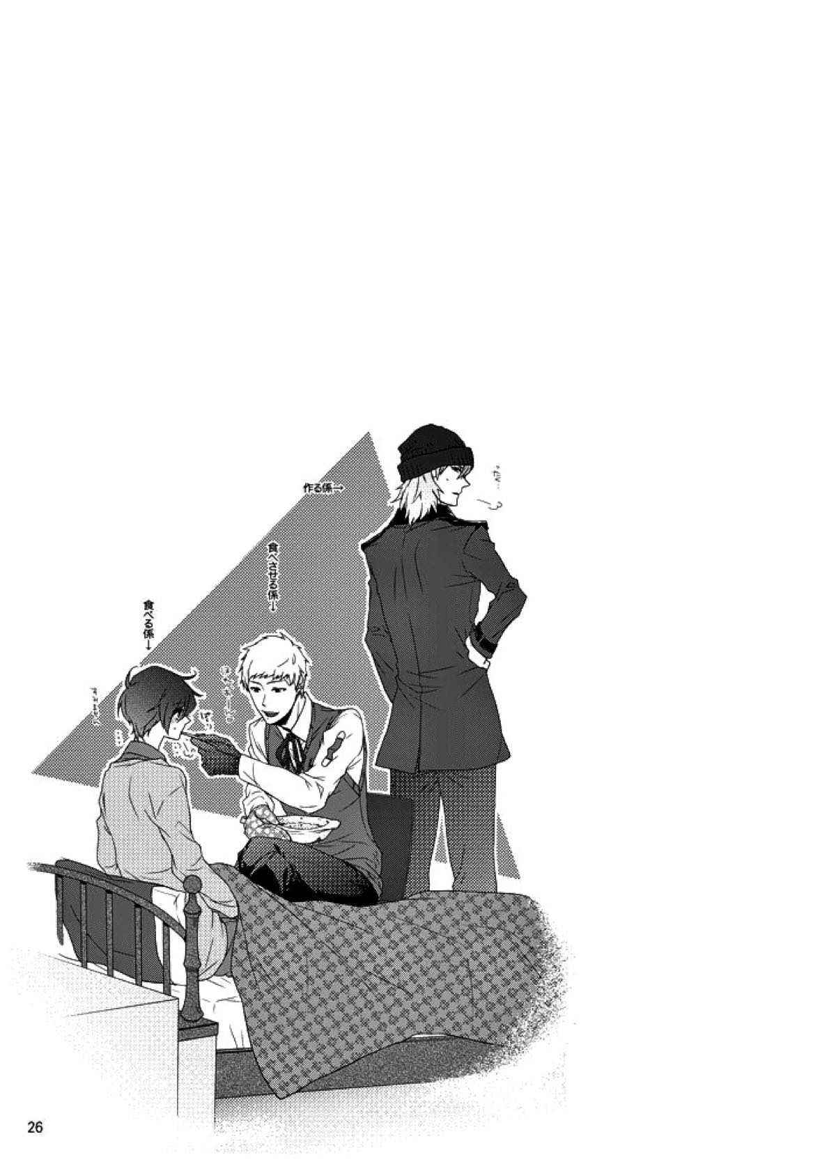 相互一方通交【ペルソナ3/真主】 page 27