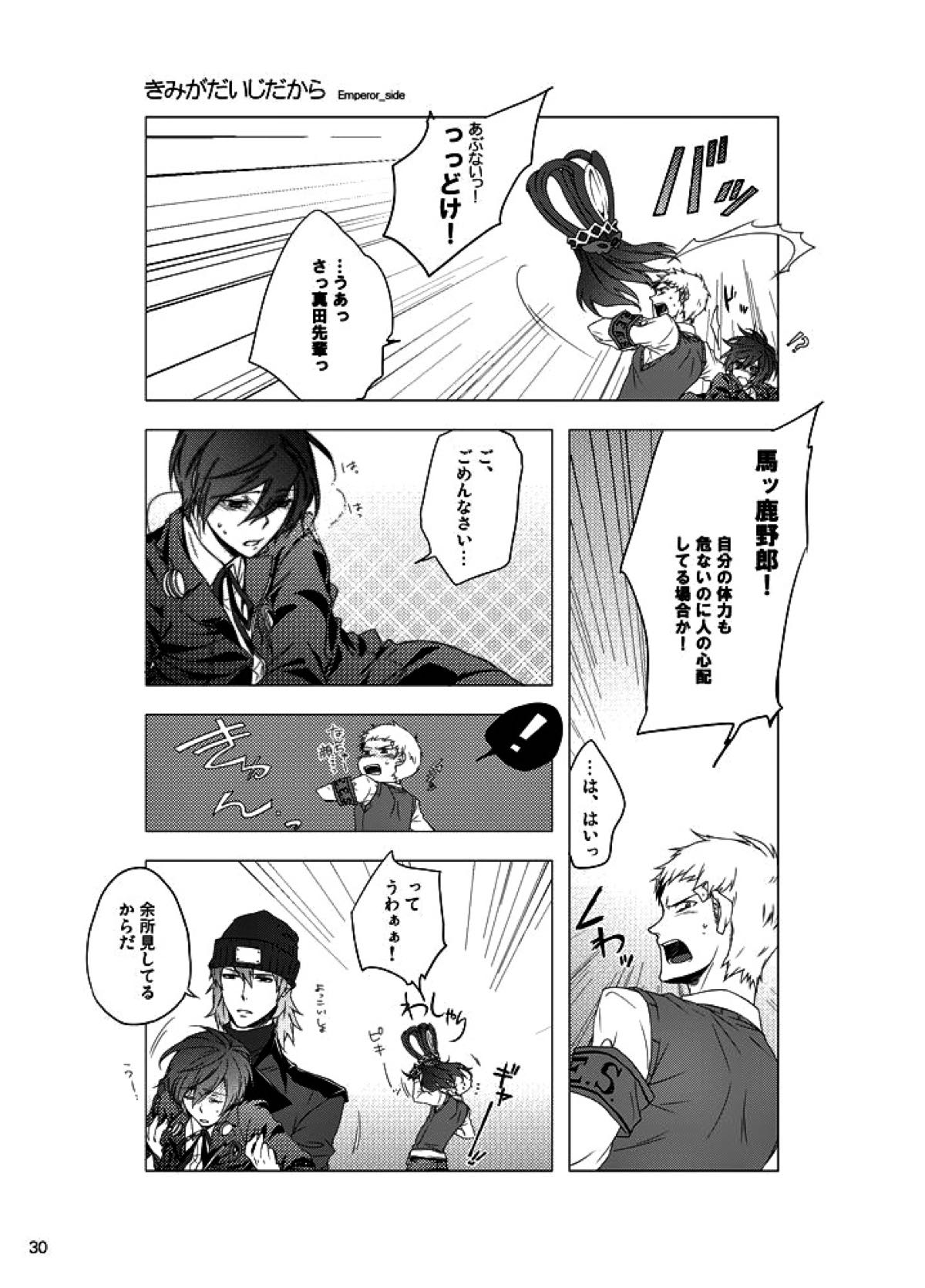 相互一方通交【ペルソナ3/真主】 page 31
