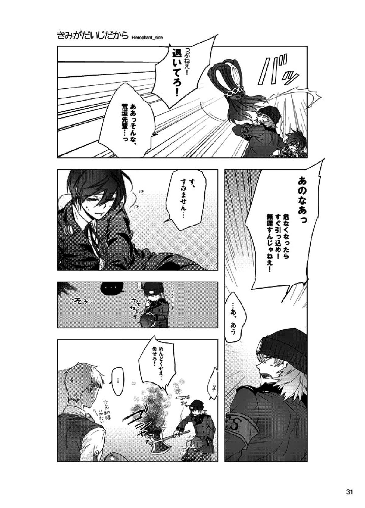 相互一方通交【ペルソナ3/真主】 page 32