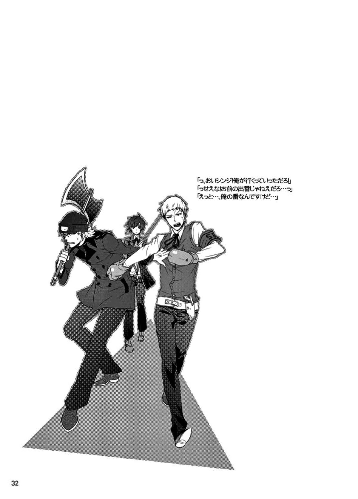 相互一方通交【ペルソナ3/真主】 page 33
