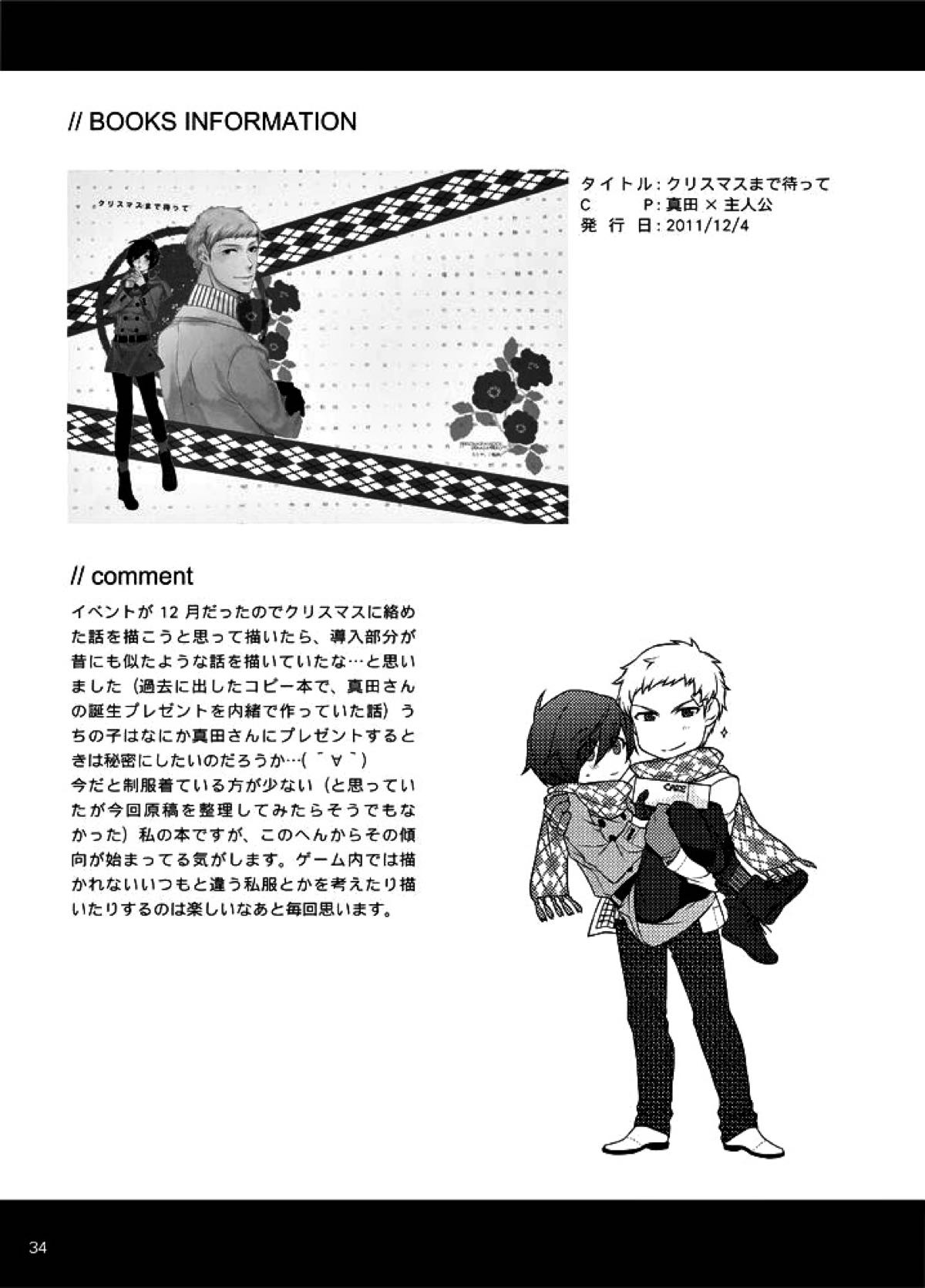 相互一方通交【ペルソナ3/真主】 page 35