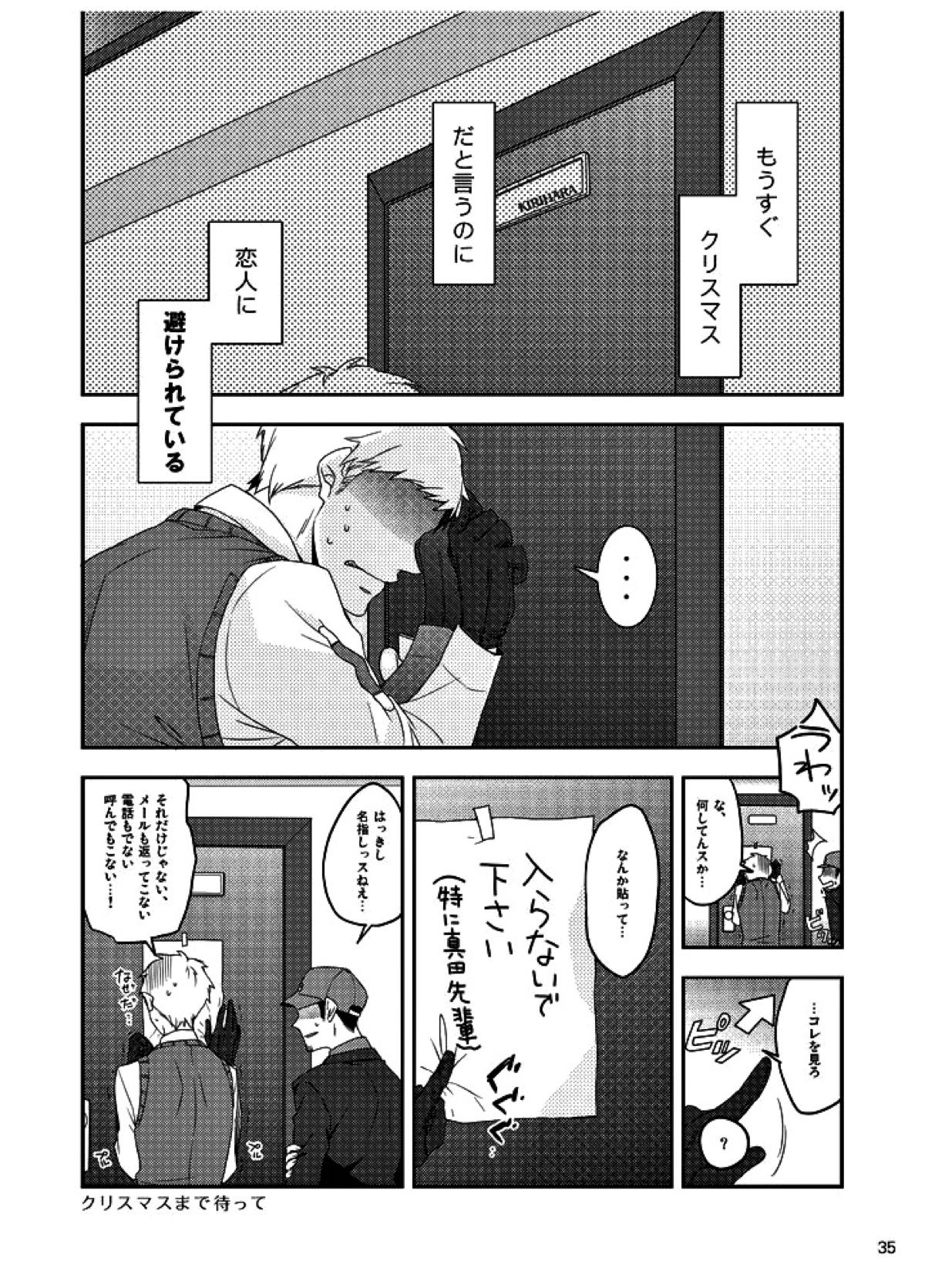 相互一方通交【ペルソナ3/真主】 page 36
