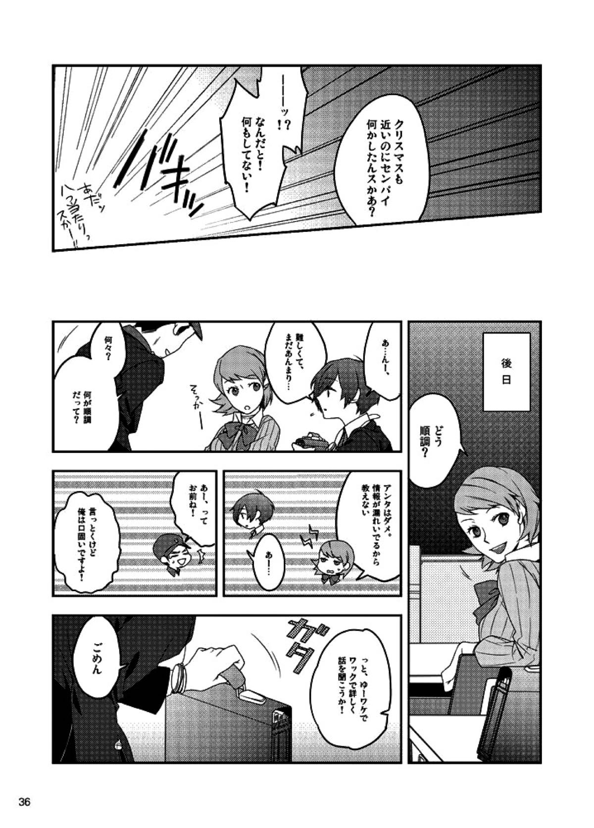 相互一方通交【ペルソナ3/真主】 page 37