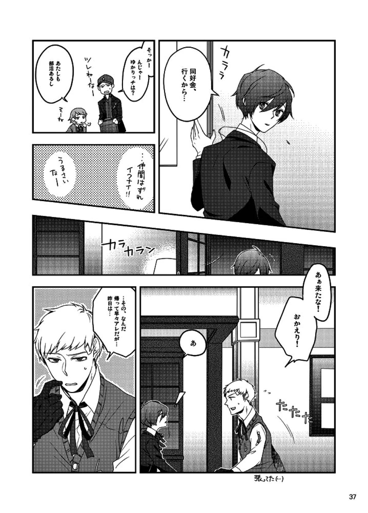 相互一方通交【ペルソナ3/真主】 page 38