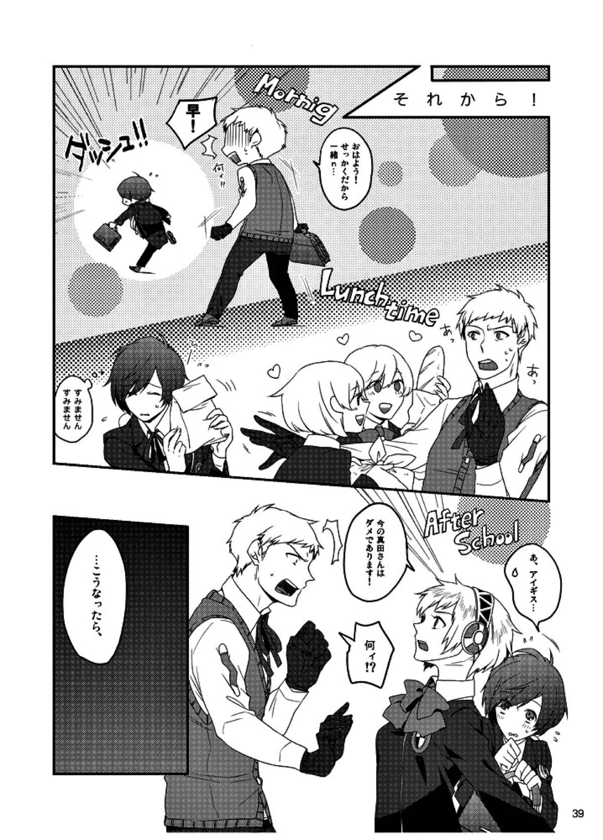 相互一方通交【ペルソナ3/真主】 page 40