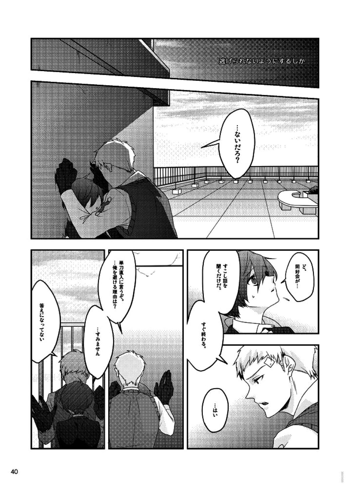 相互一方通交【ペルソナ3/真主】 page 41