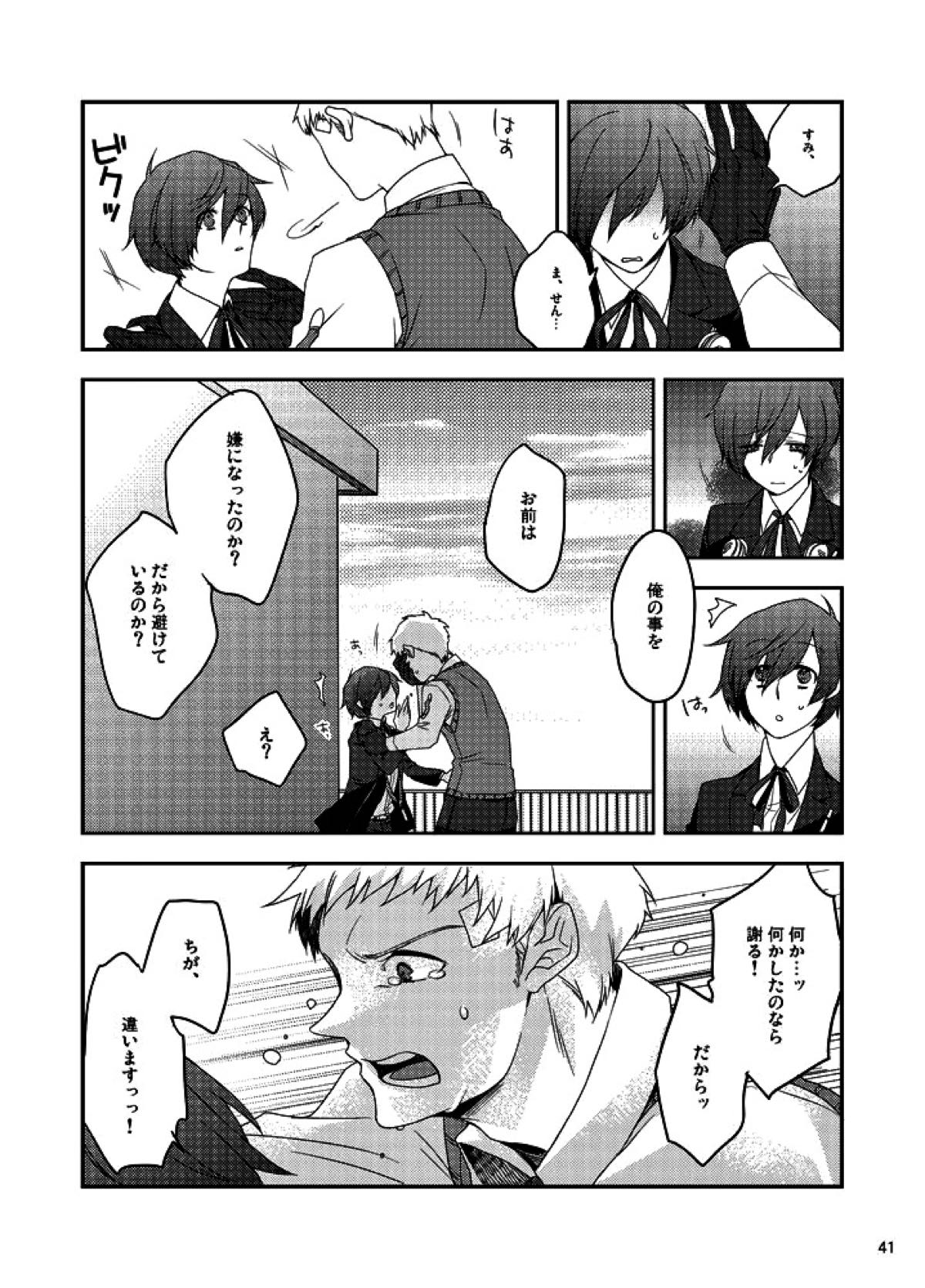 相互一方通交【ペルソナ3/真主】 page 42