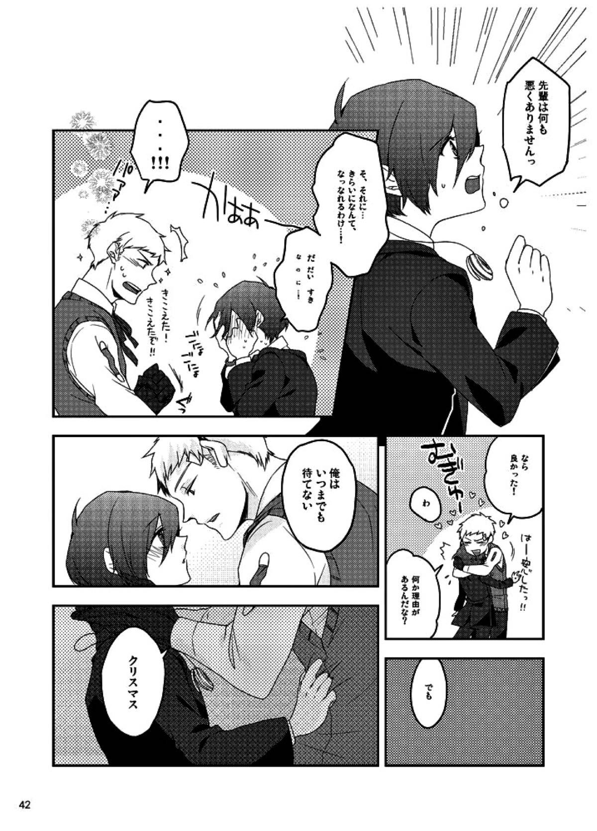 相互一方通交【ペルソナ3/真主】 page 43