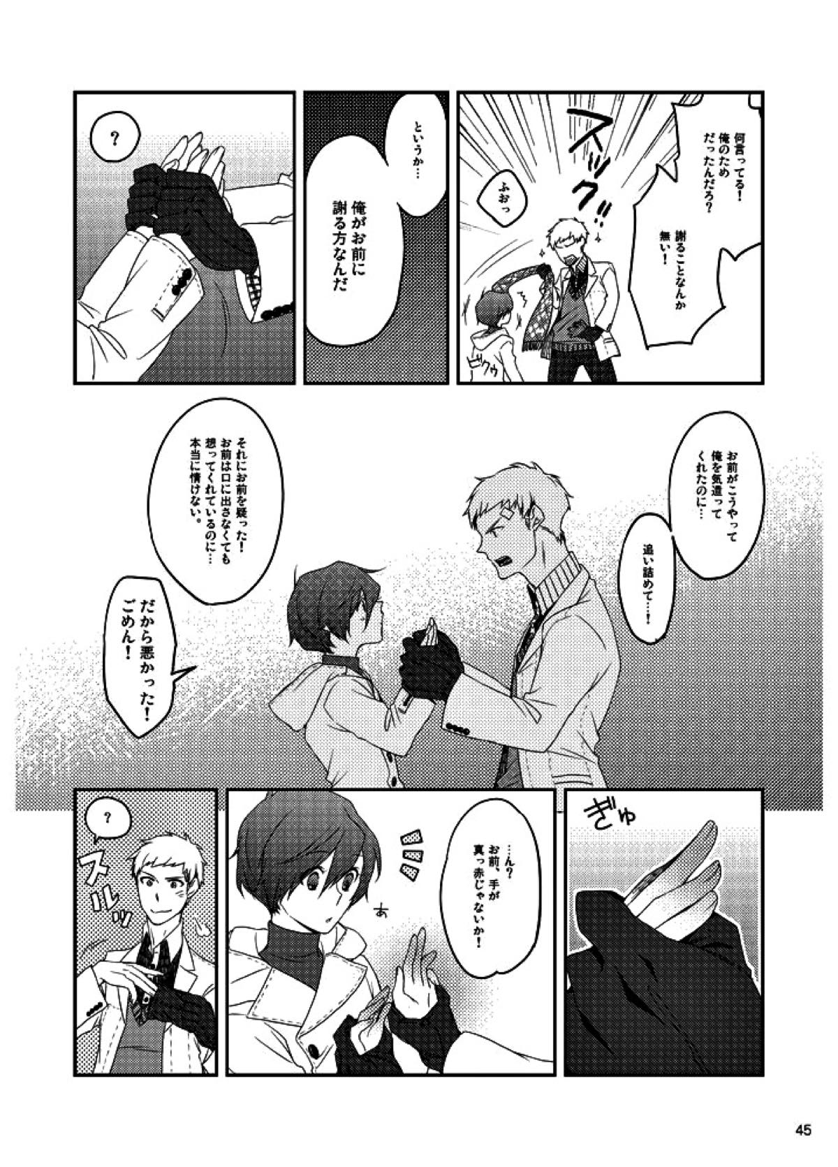 相互一方通交【ペルソナ3/真主】 page 46