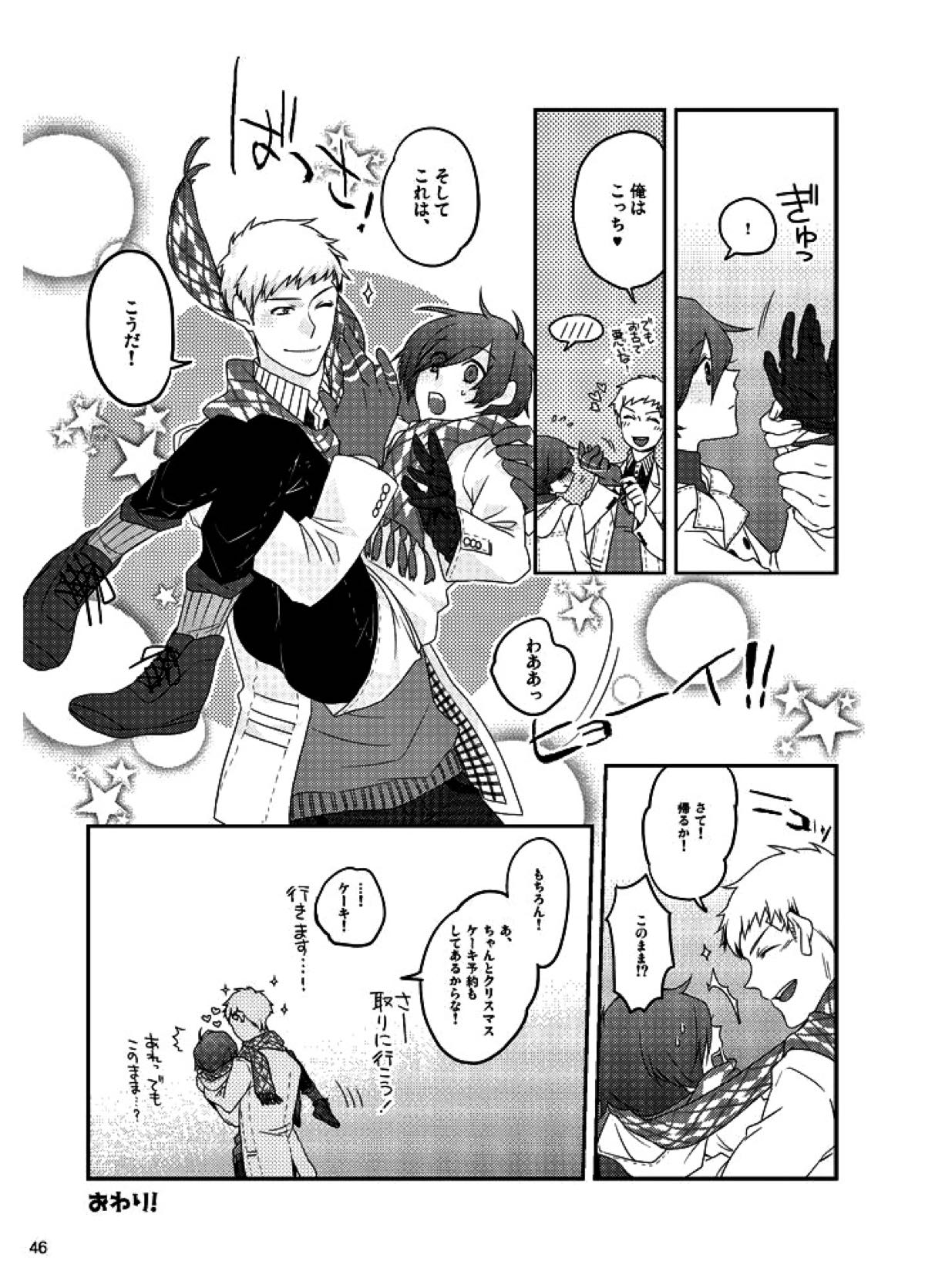 相互一方通交【ペルソナ3/真主】 page 47