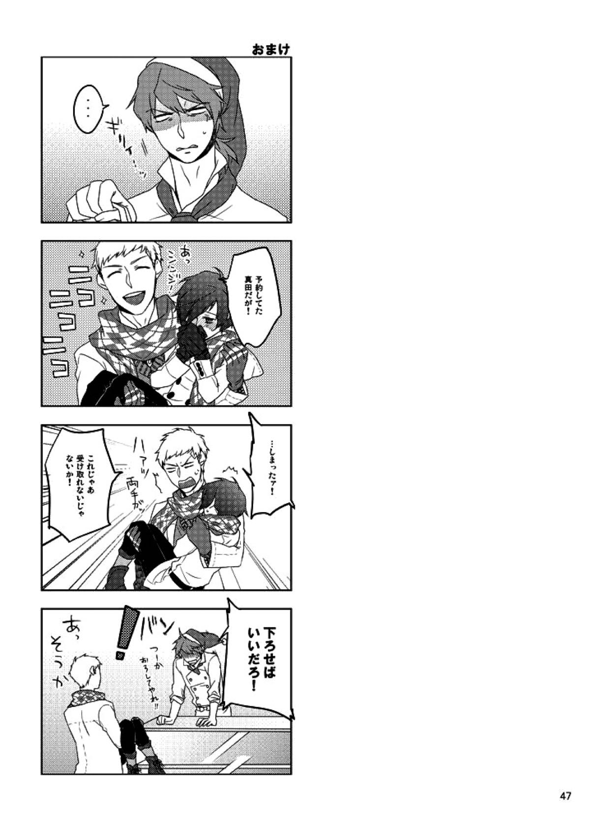 相互一方通交【ペルソナ3/真主】 page 48