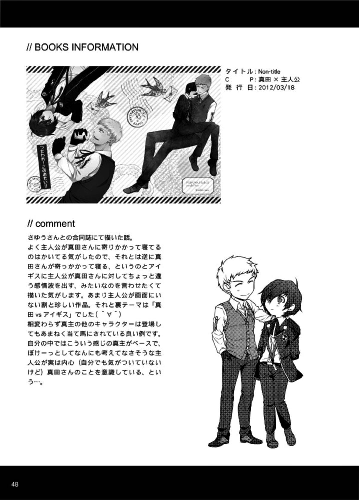 相互一方通交【ペルソナ3/真主】 page 49