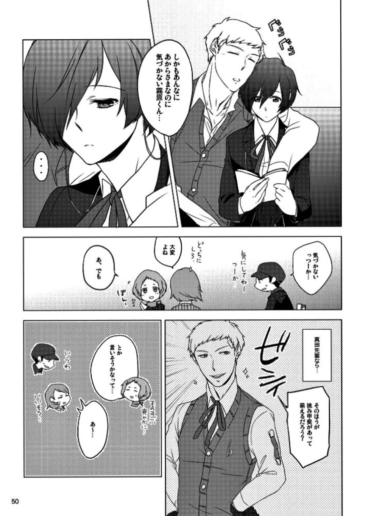 相互一方通交【ペルソナ3/真主】 page 51