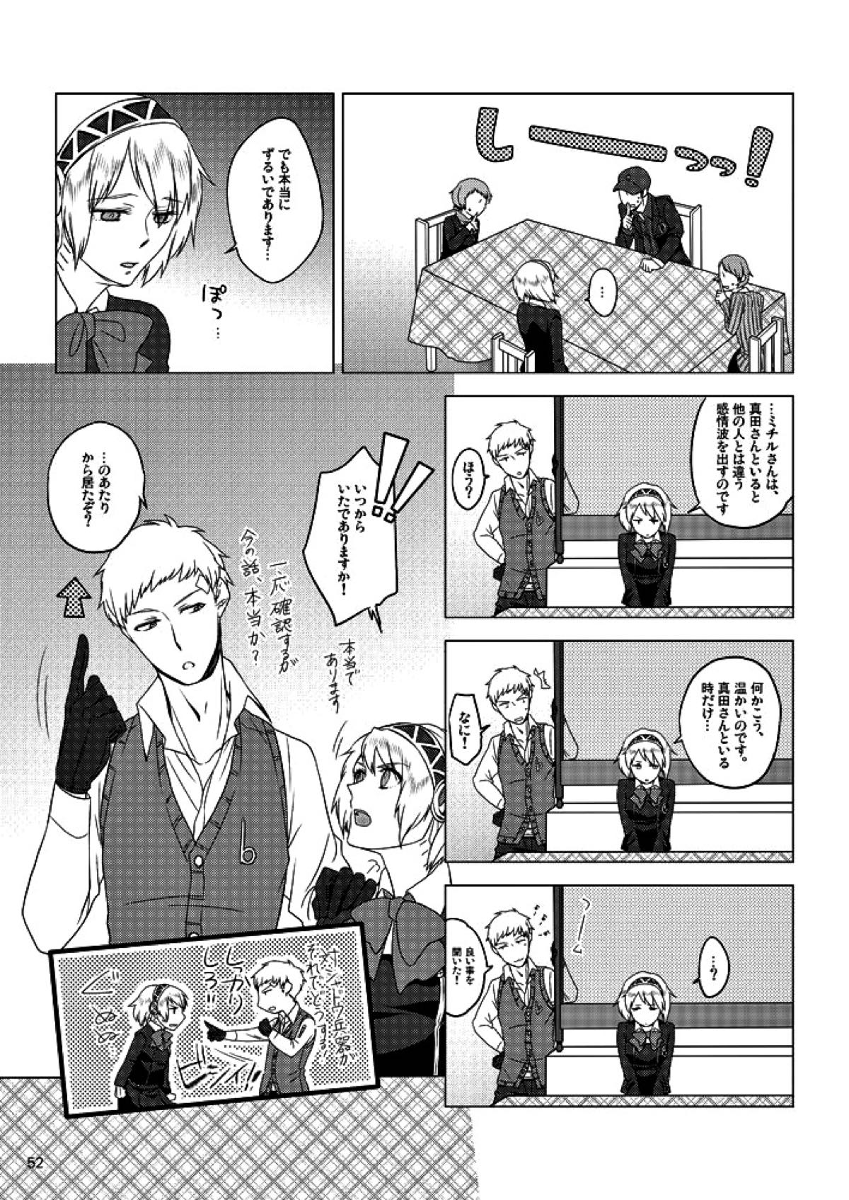 相互一方通交【ペルソナ3/真主】 page 53