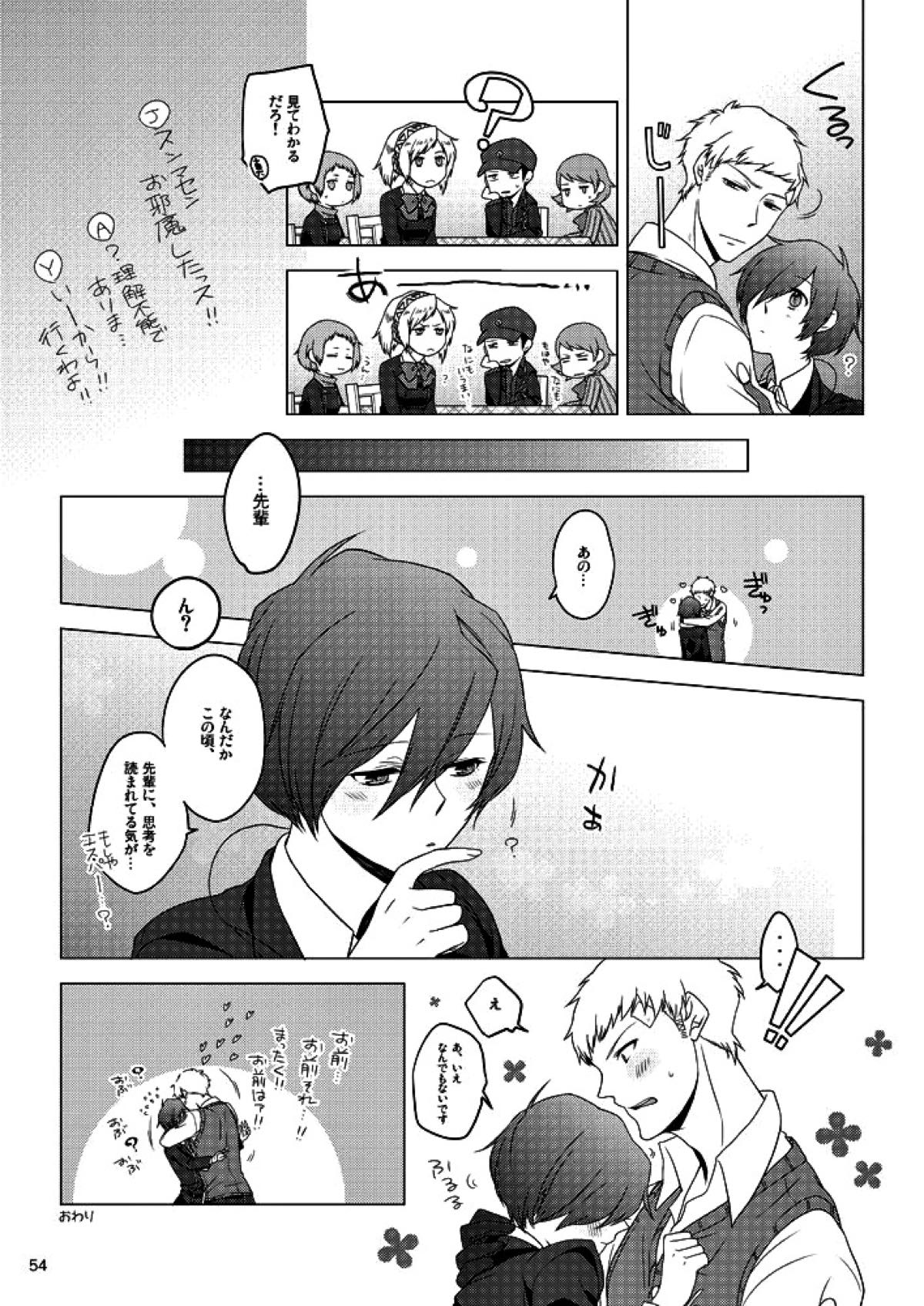 相互一方通交【ペルソナ3/真主】 page 55