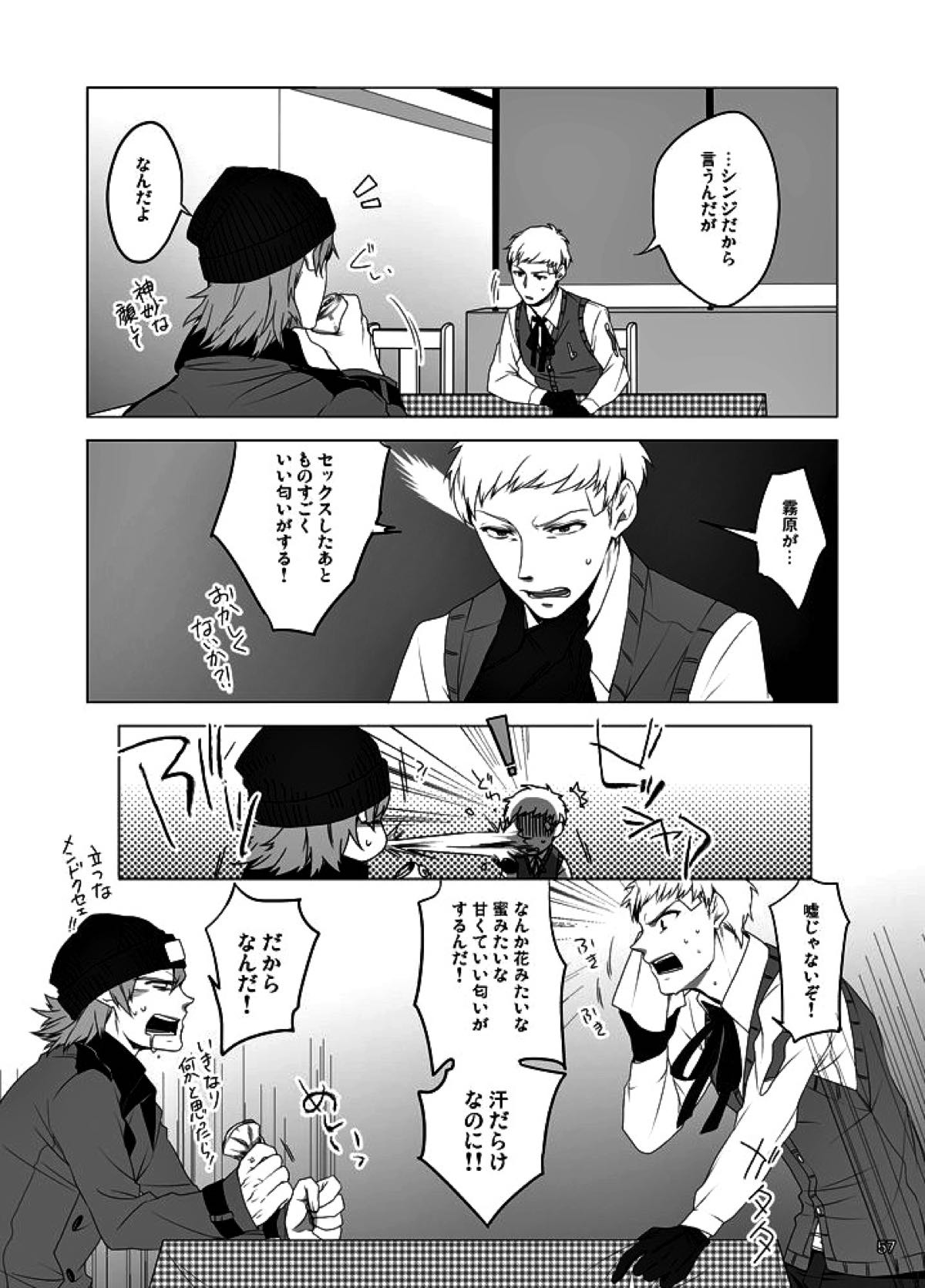 相互一方通交【ペルソナ3/真主】 page 58