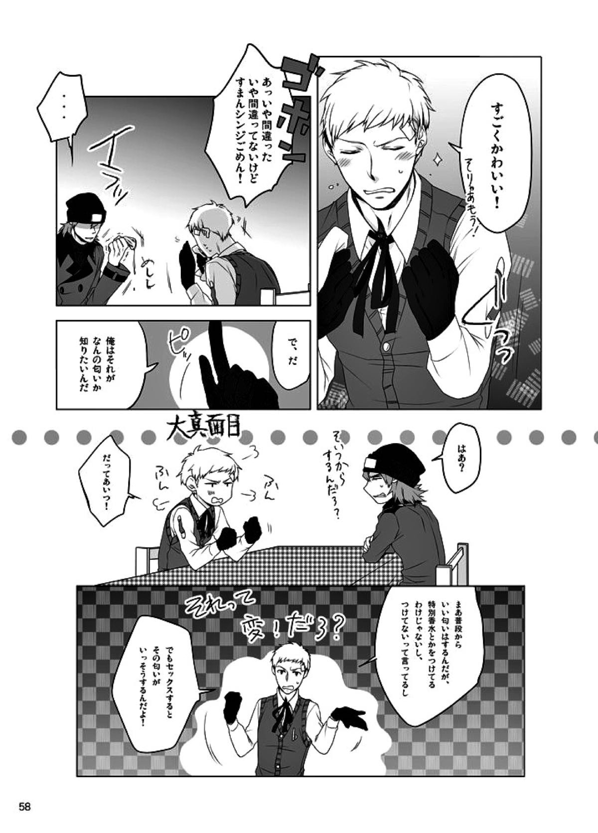相互一方通交【ペルソナ3/真主】 page 59