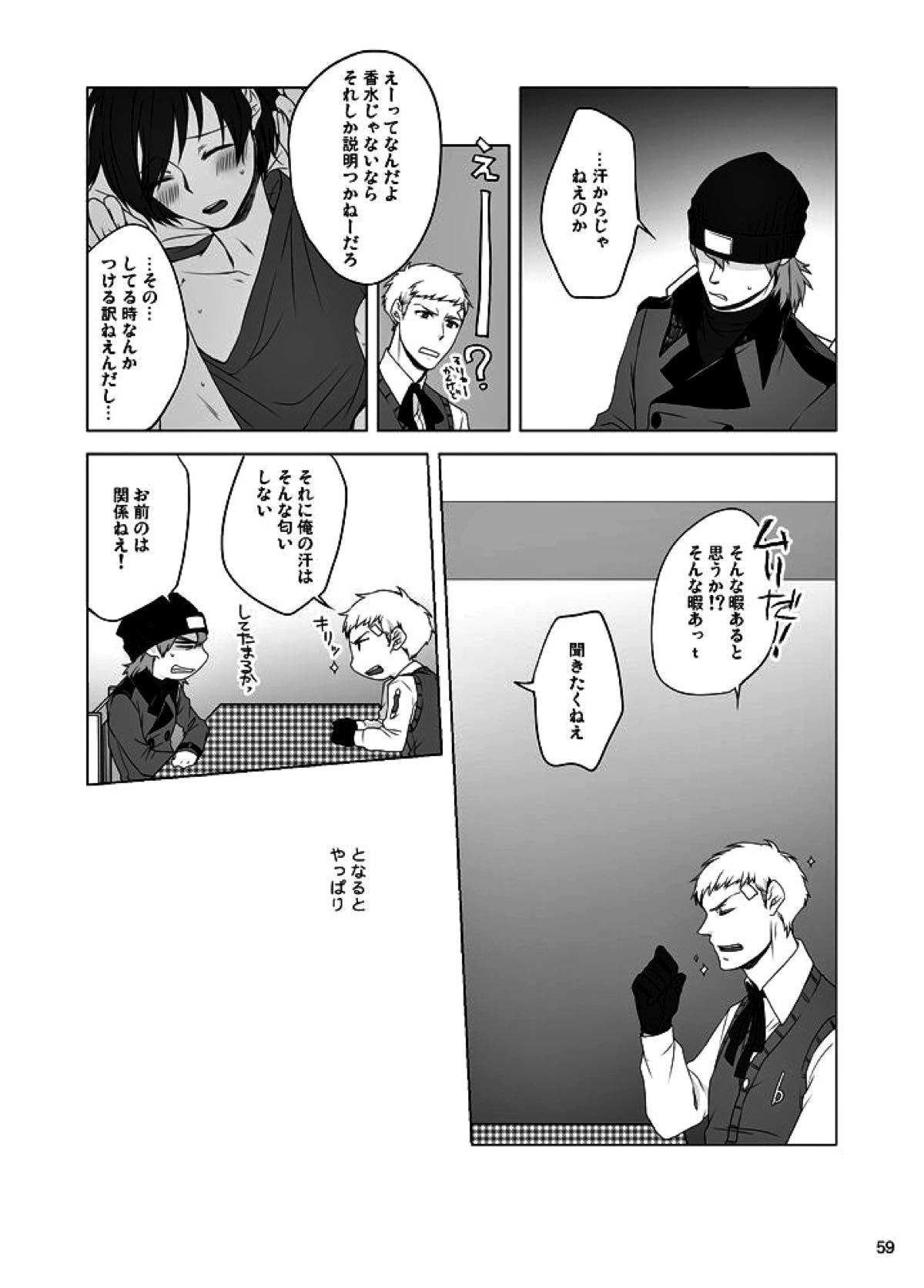 相互一方通交【ペルソナ3/真主】 page 60