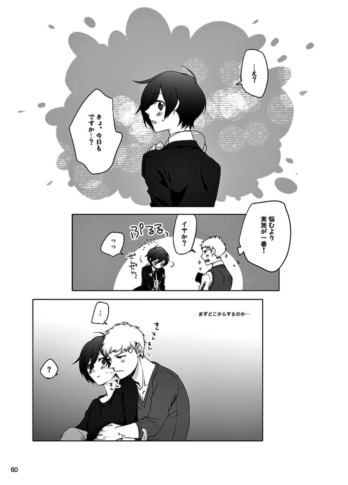 相互一方通交【ペルソナ3/真主】 page 61