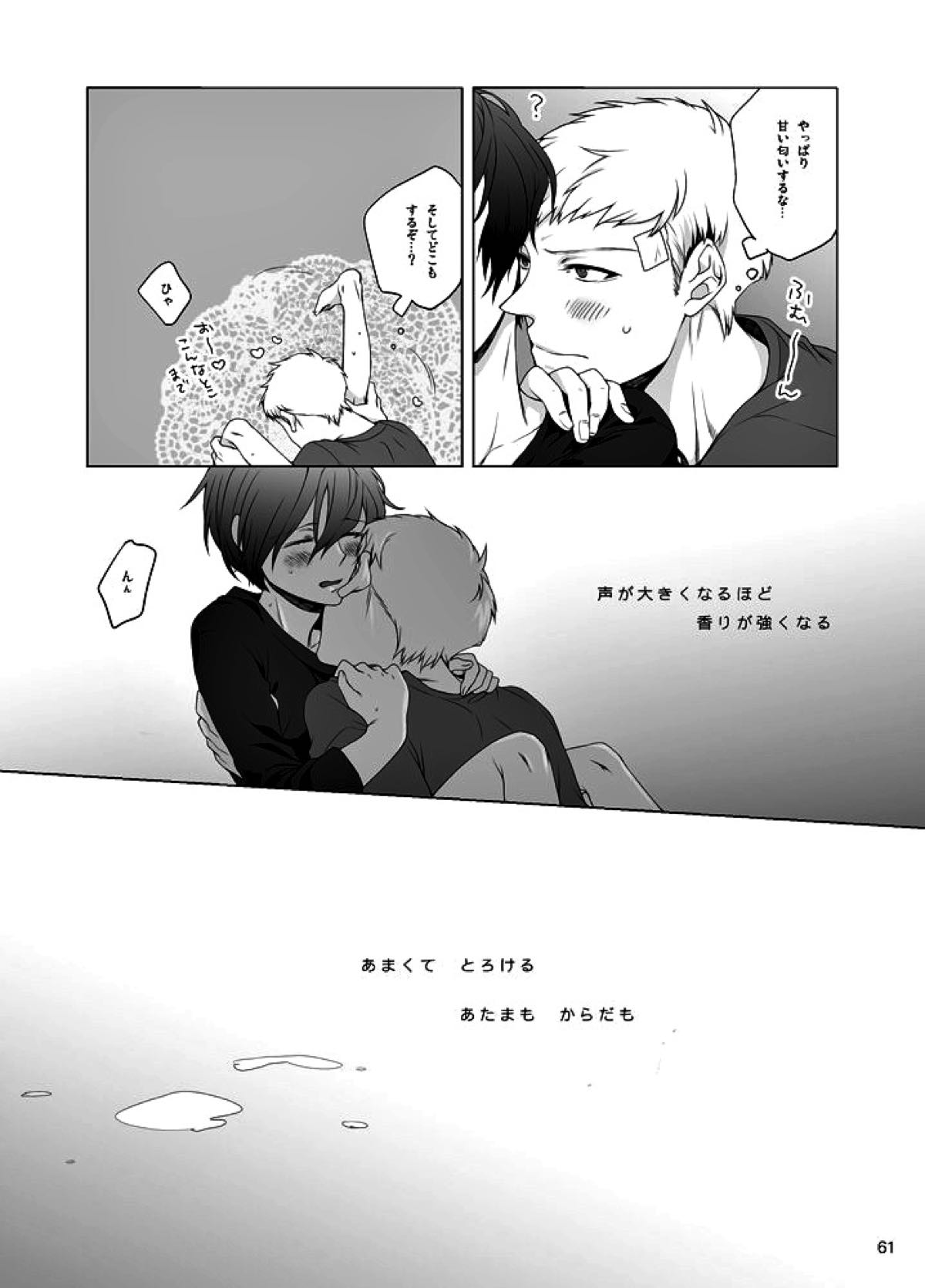 相互一方通交【ペルソナ3/真主】 page 62