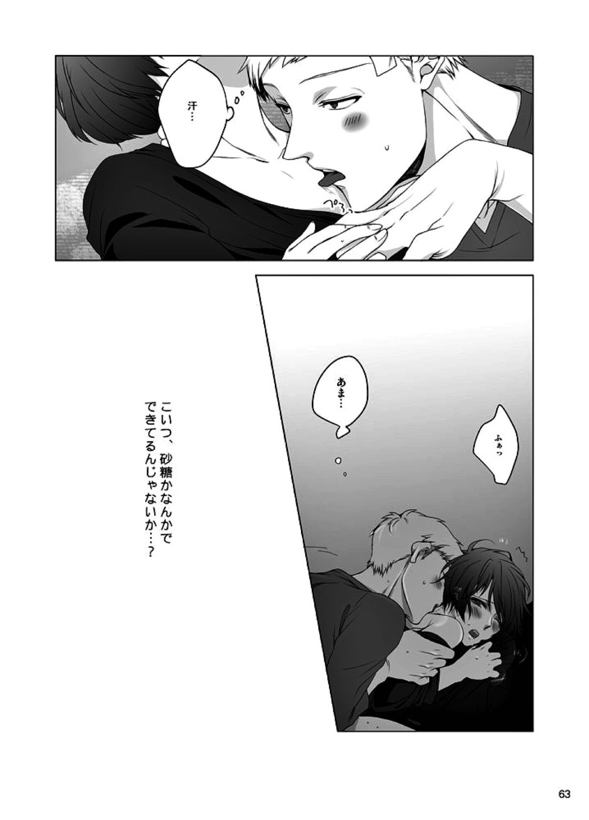 相互一方通交【ペルソナ3/真主】 page 64