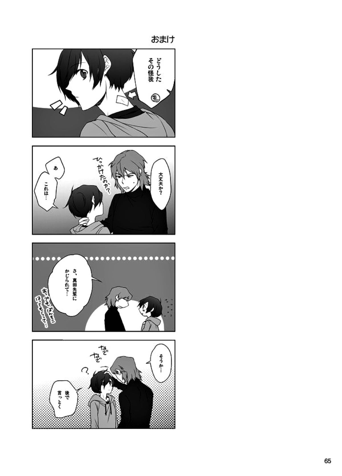 相互一方通交【ペルソナ3/真主】 page 66