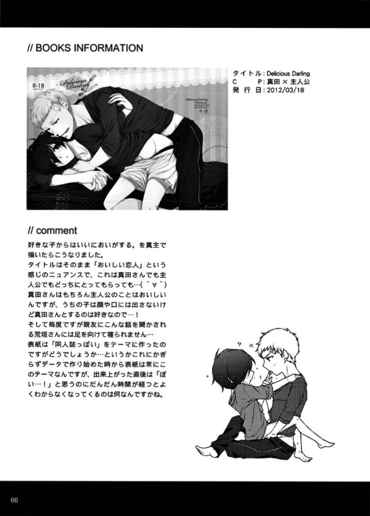 相互一方通交【ペルソナ3/真主】 page 67