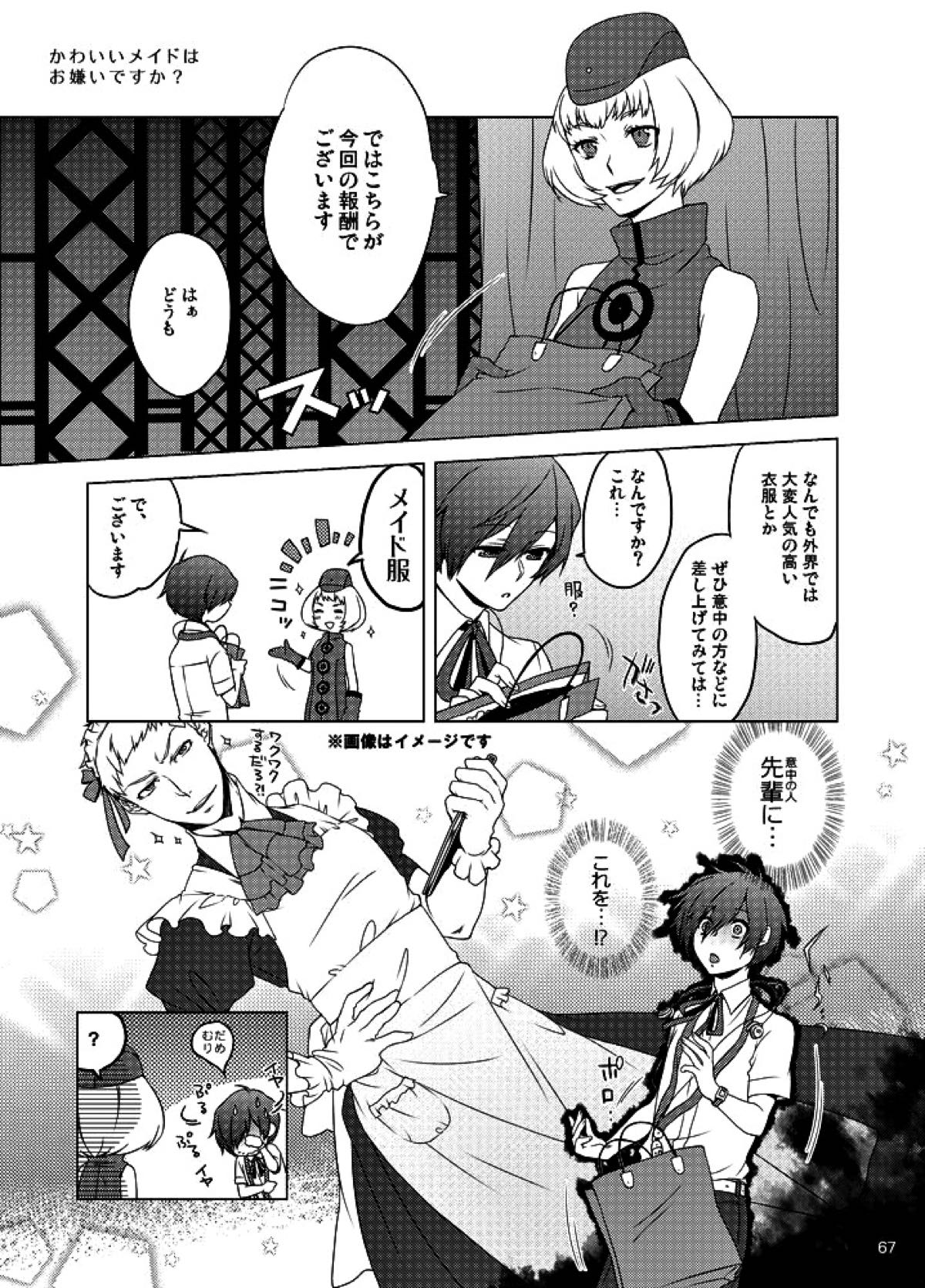 相互一方通交【ペルソナ3/真主】 page 68