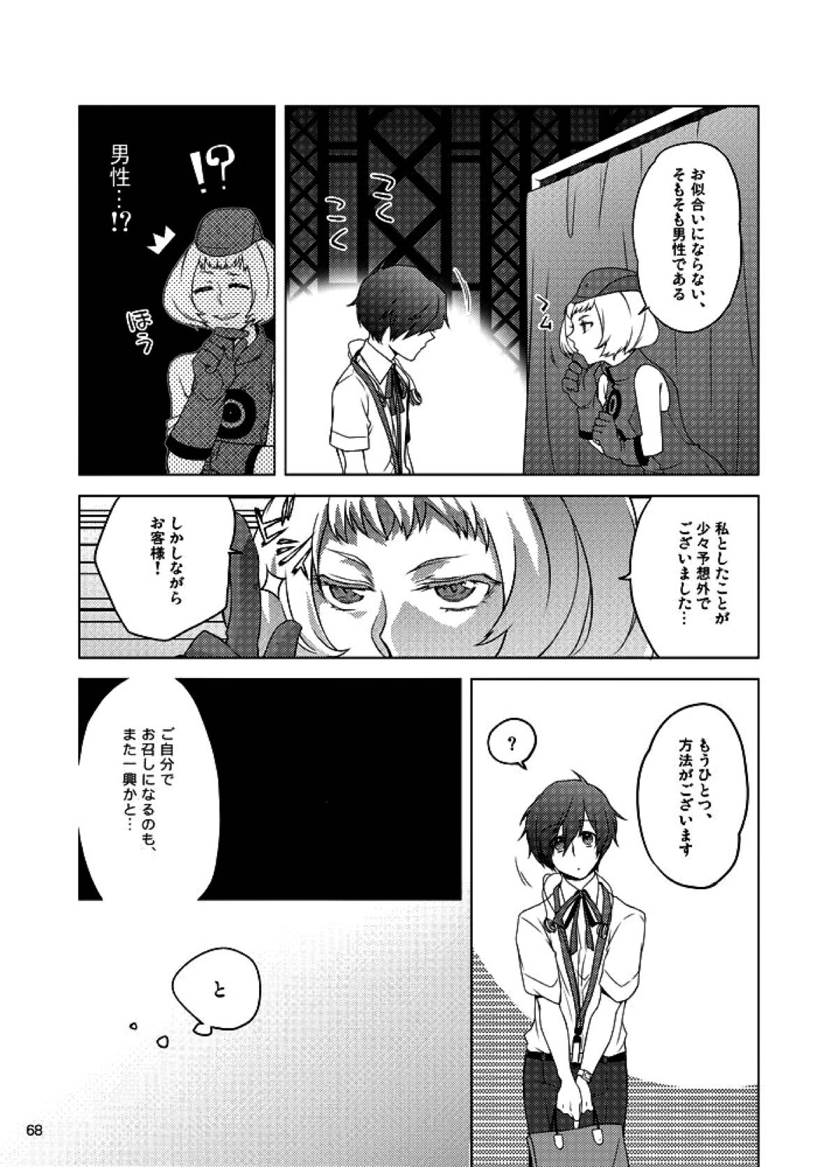 相互一方通交【ペルソナ3/真主】 page 69