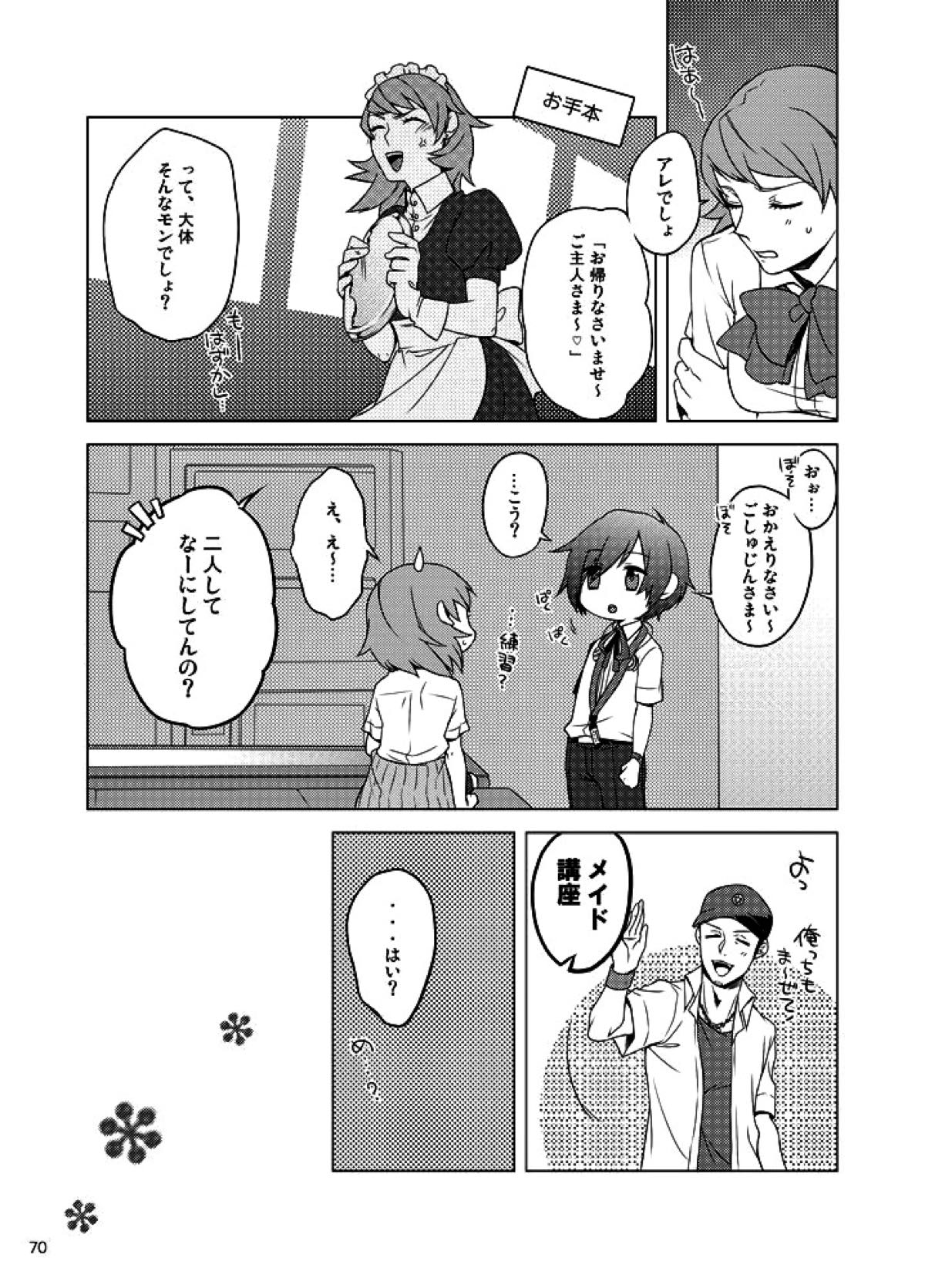 相互一方通交【ペルソナ3/真主】 page 71