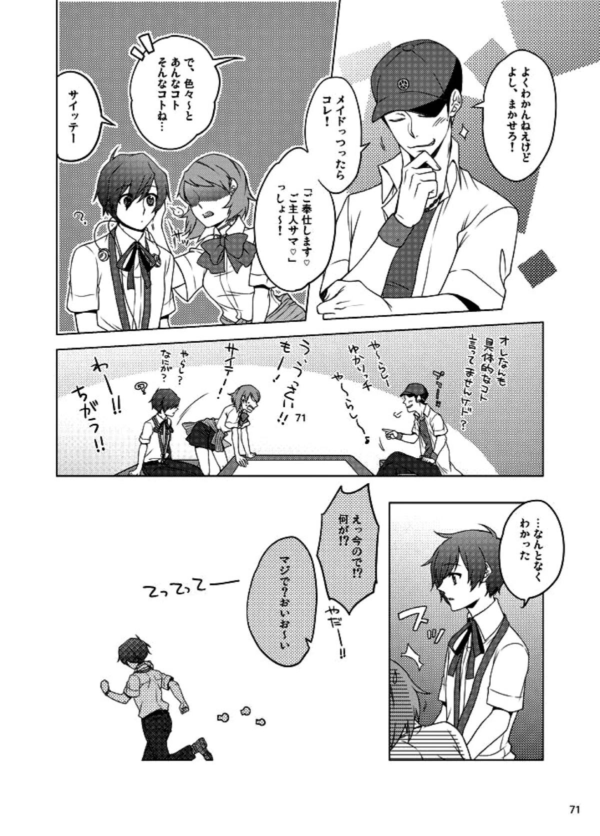 相互一方通交【ペルソナ3/真主】 page 72