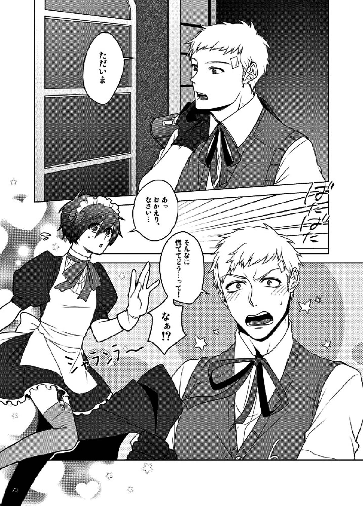 相互一方通交【ペルソナ3/真主】 page 73