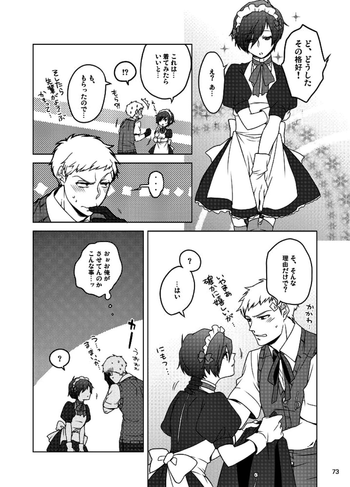 相互一方通交【ペルソナ3/真主】 page 74
