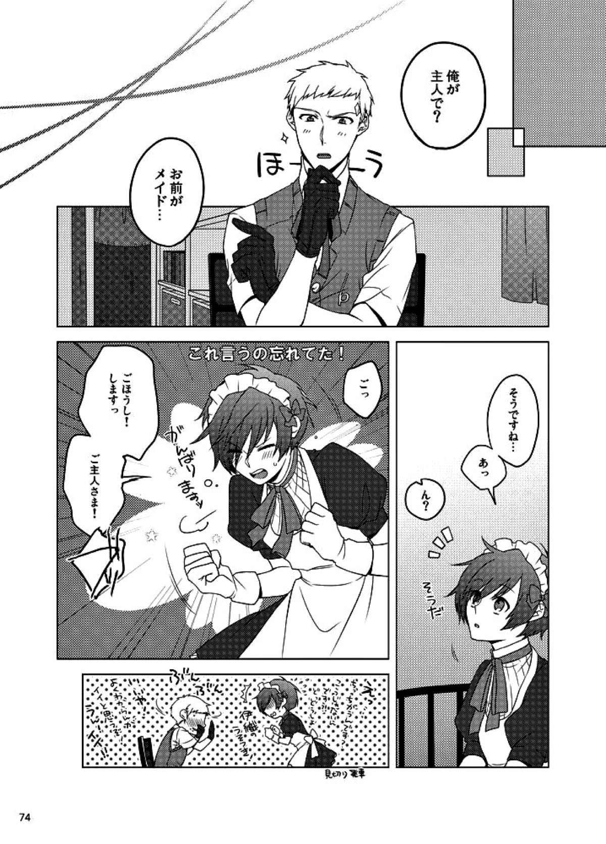 相互一方通交【ペルソナ3/真主】 page 75