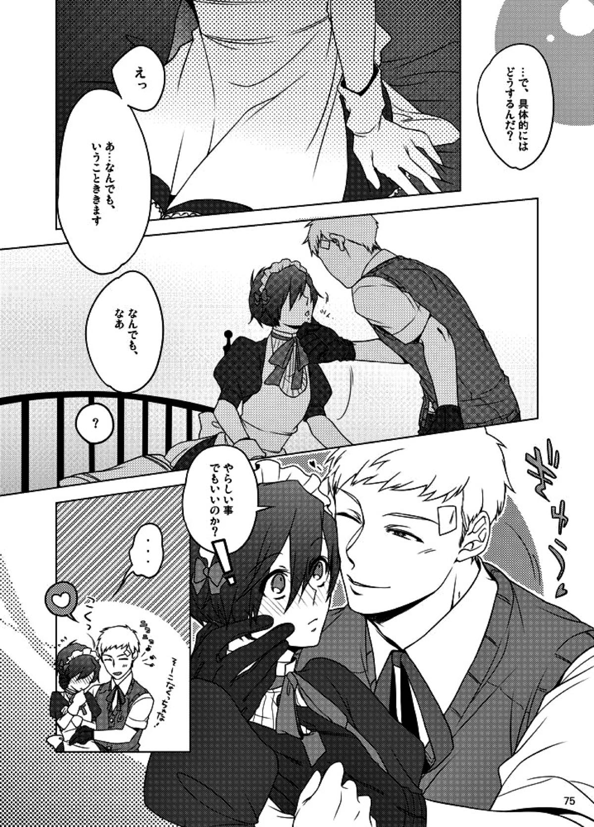 相互一方通交【ペルソナ3/真主】 page 76