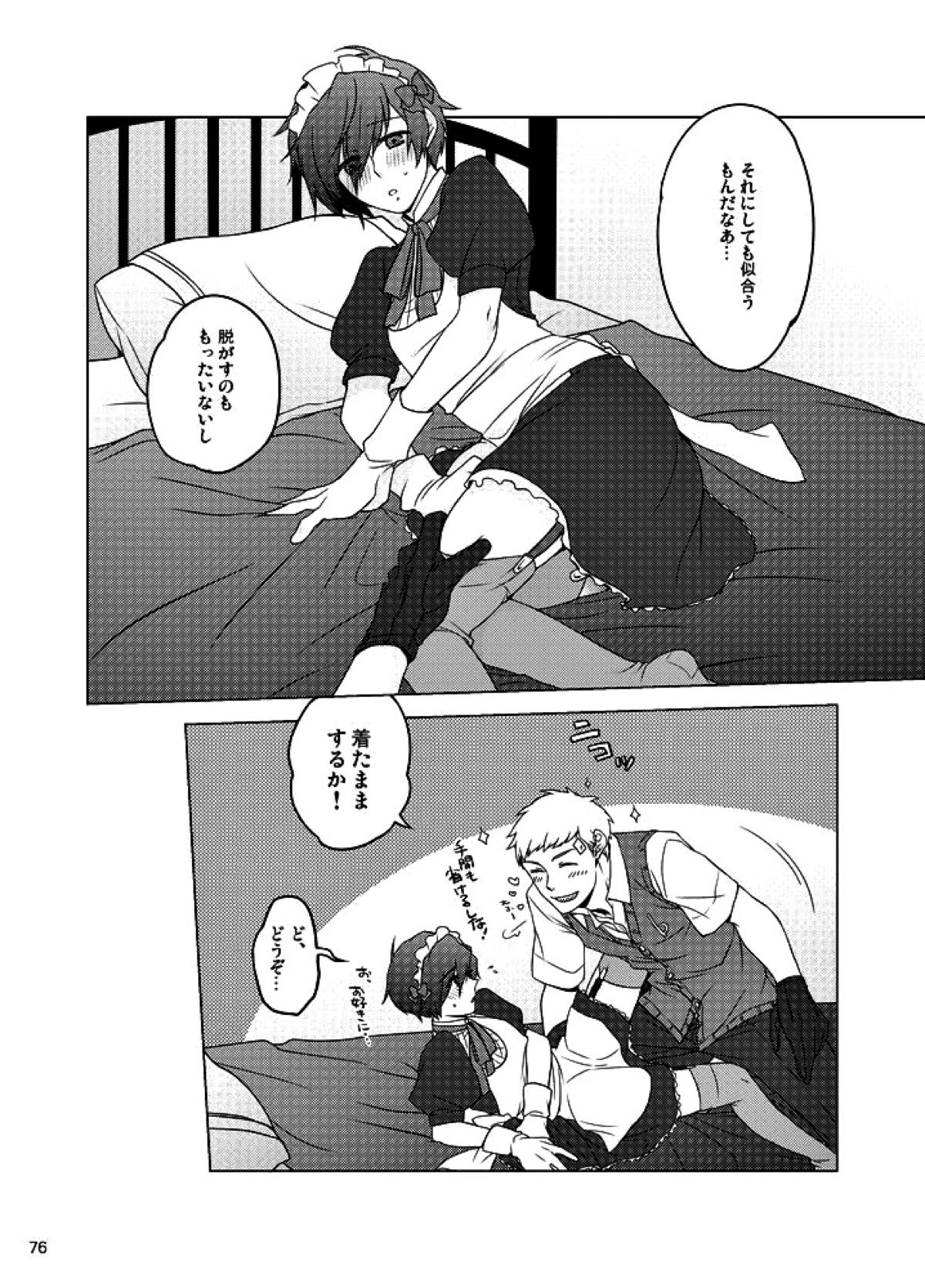 相互一方通交【ペルソナ3/真主】 page 77