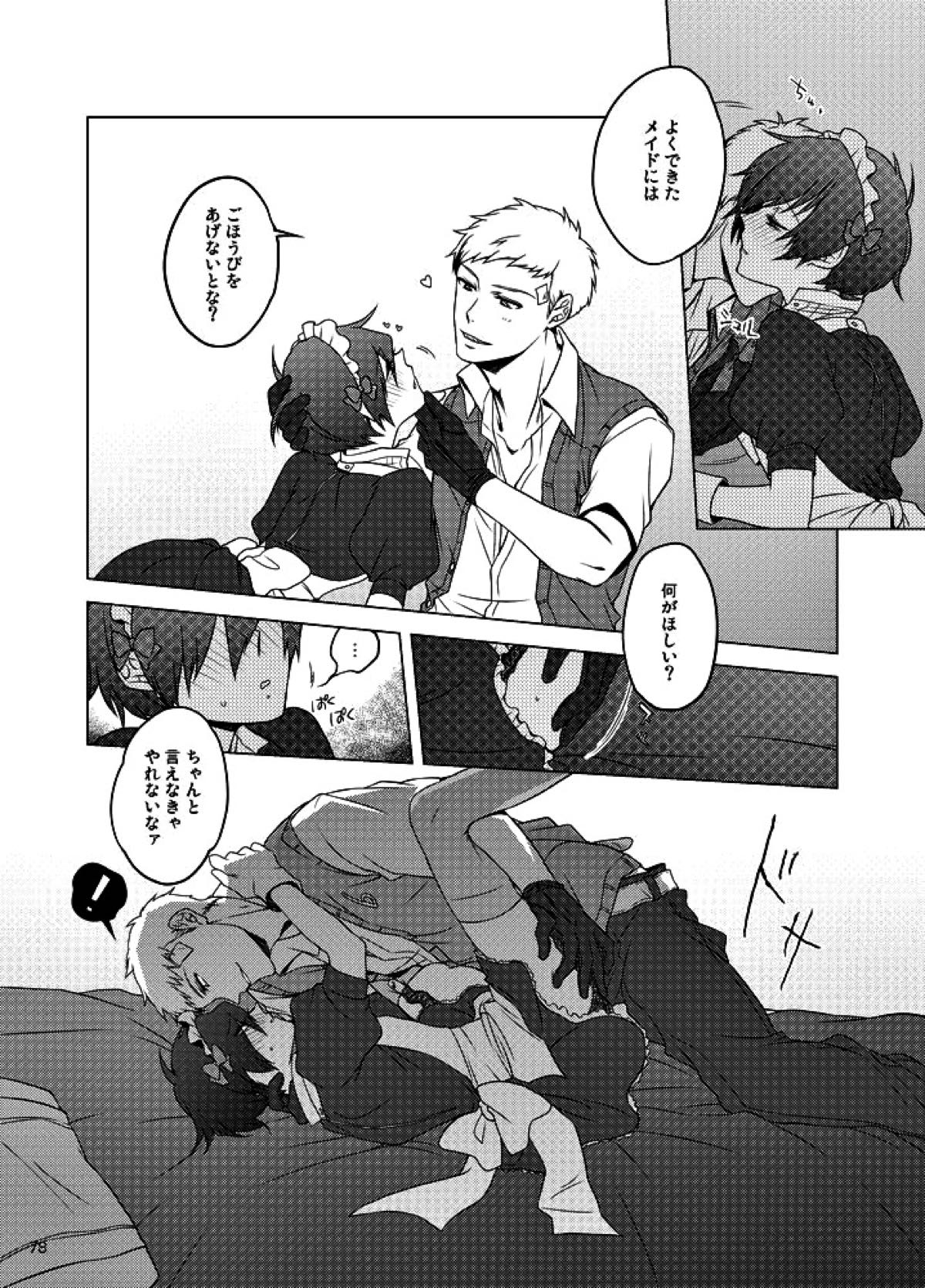 相互一方通交【ペルソナ3/真主】 page 79