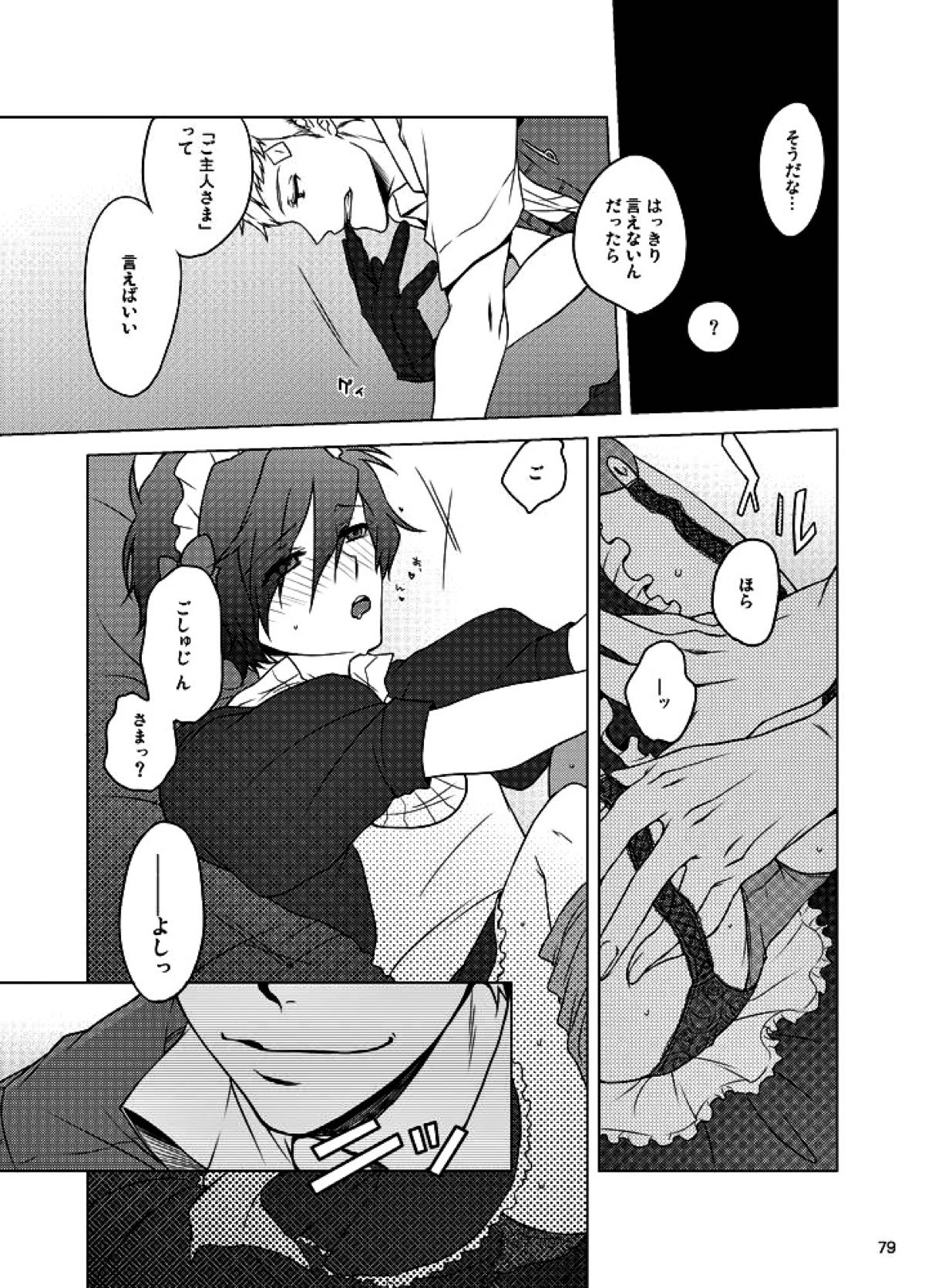 相互一方通交【ペルソナ3/真主】 page 80