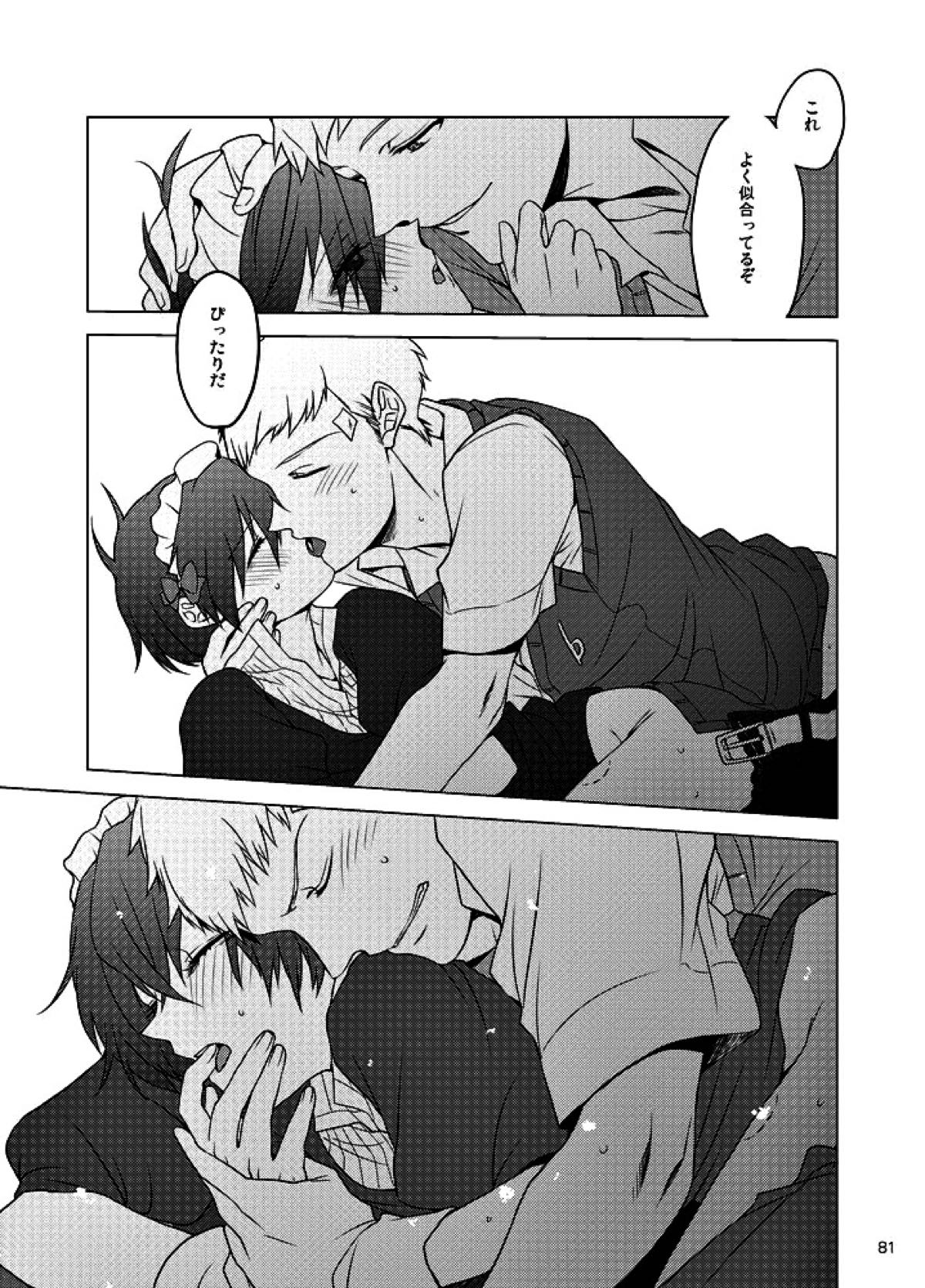 相互一方通交【ペルソナ3/真主】 page 82