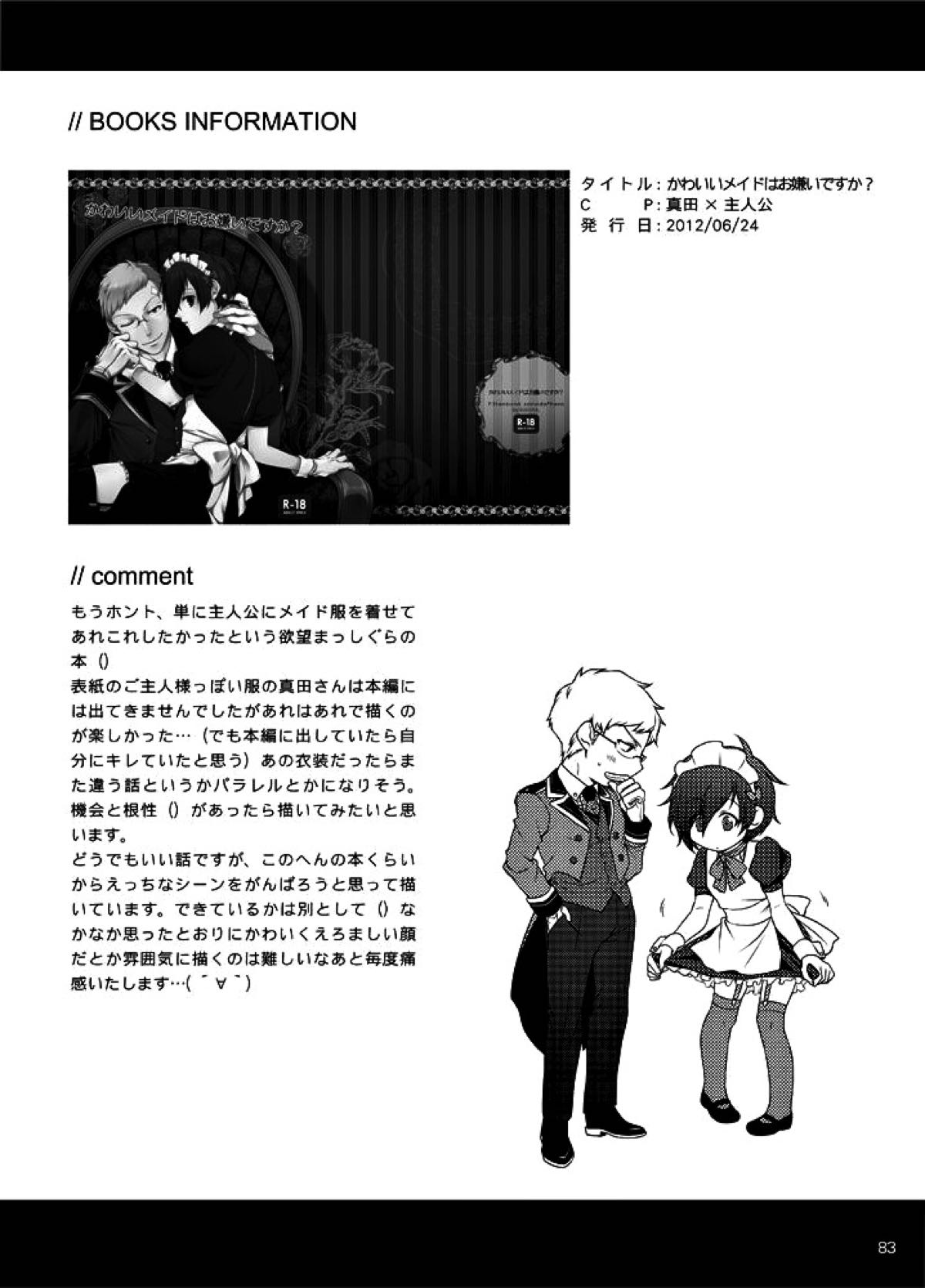相互一方通交【ペルソナ3/真主】 page 84