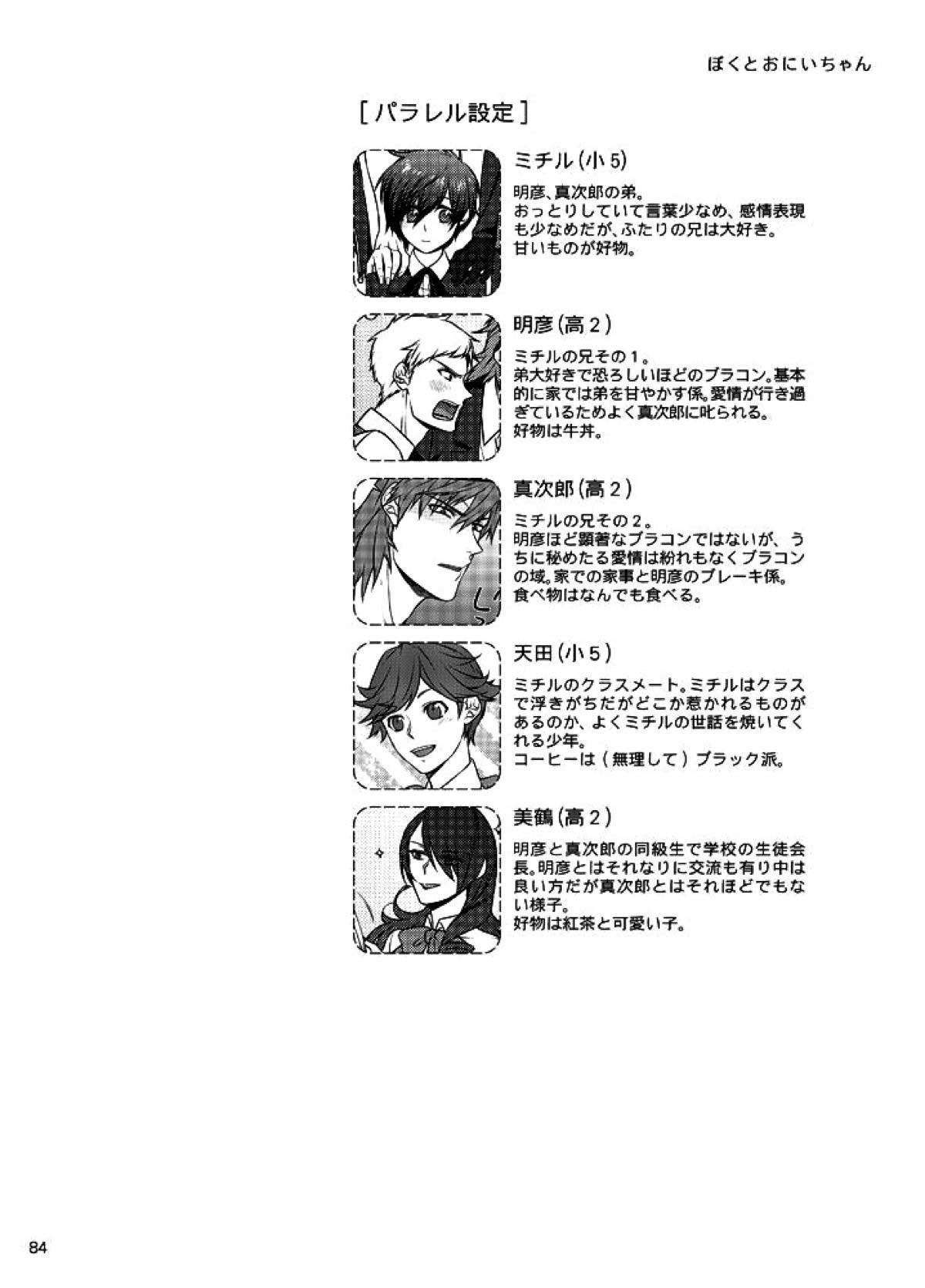 相互一方通交【ペルソナ3/真主】 page 85