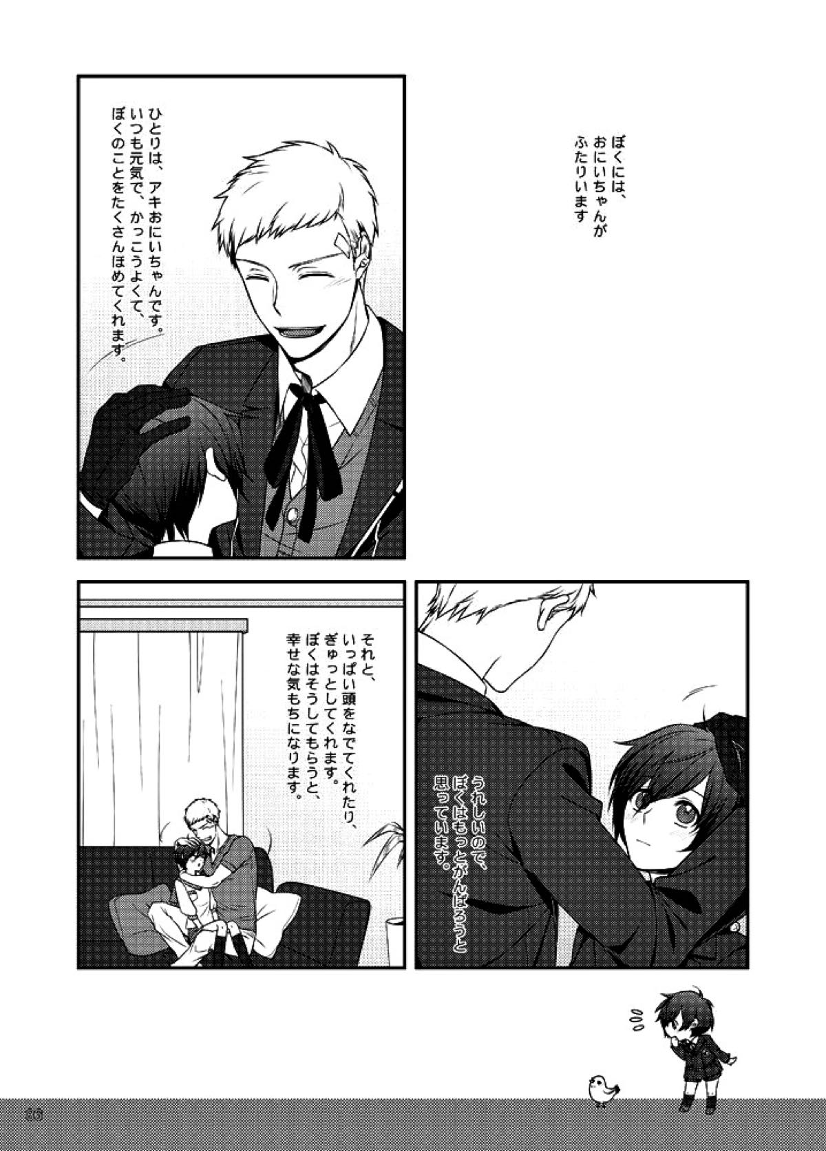 相互一方通交【ペルソナ3/真主】 page 87